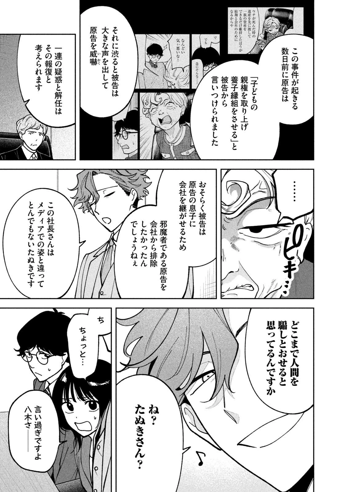 よき法律家は悪しき隣人 第45話 - 11