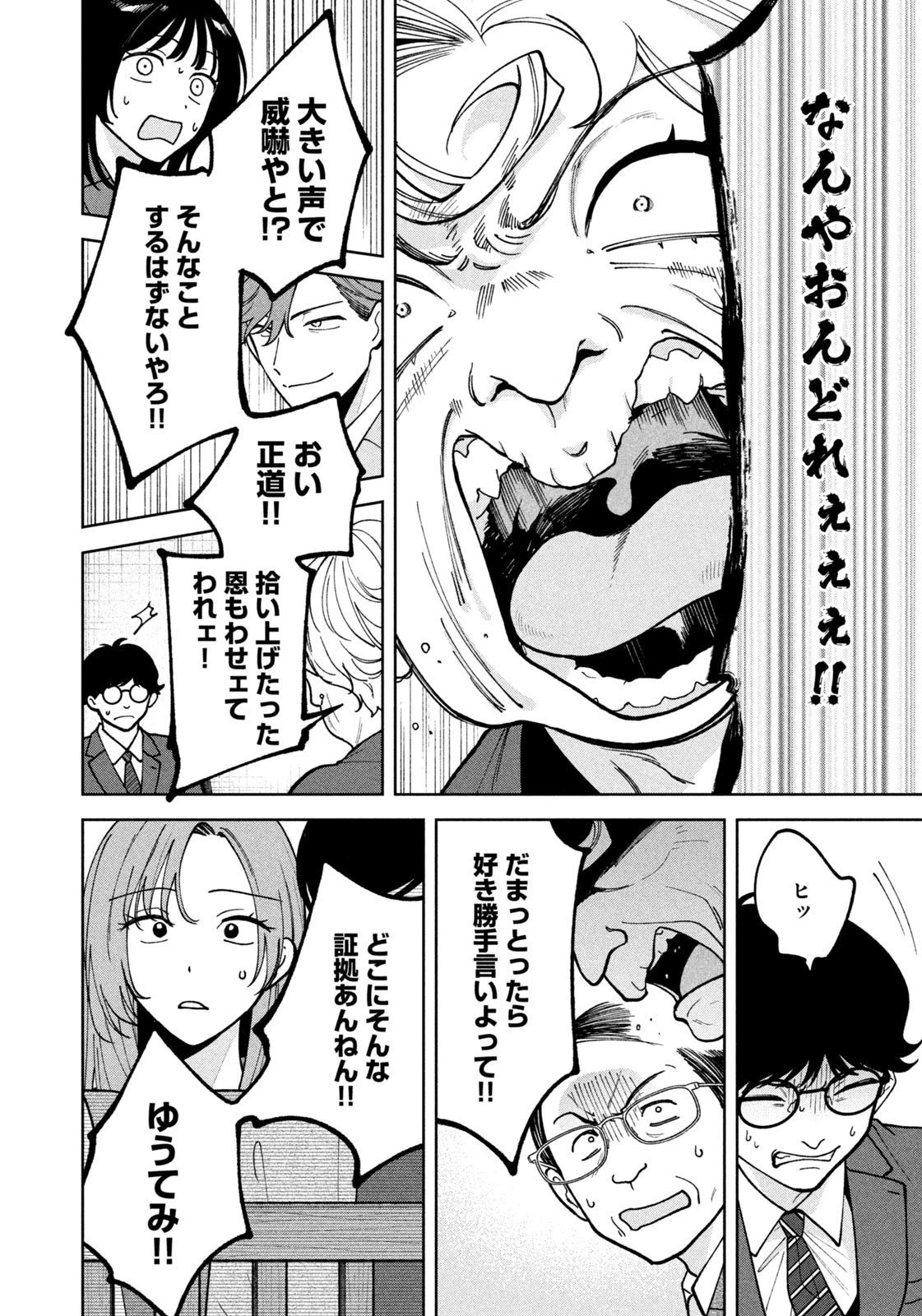 よき法律家は悪しき隣人 第45話 - 12