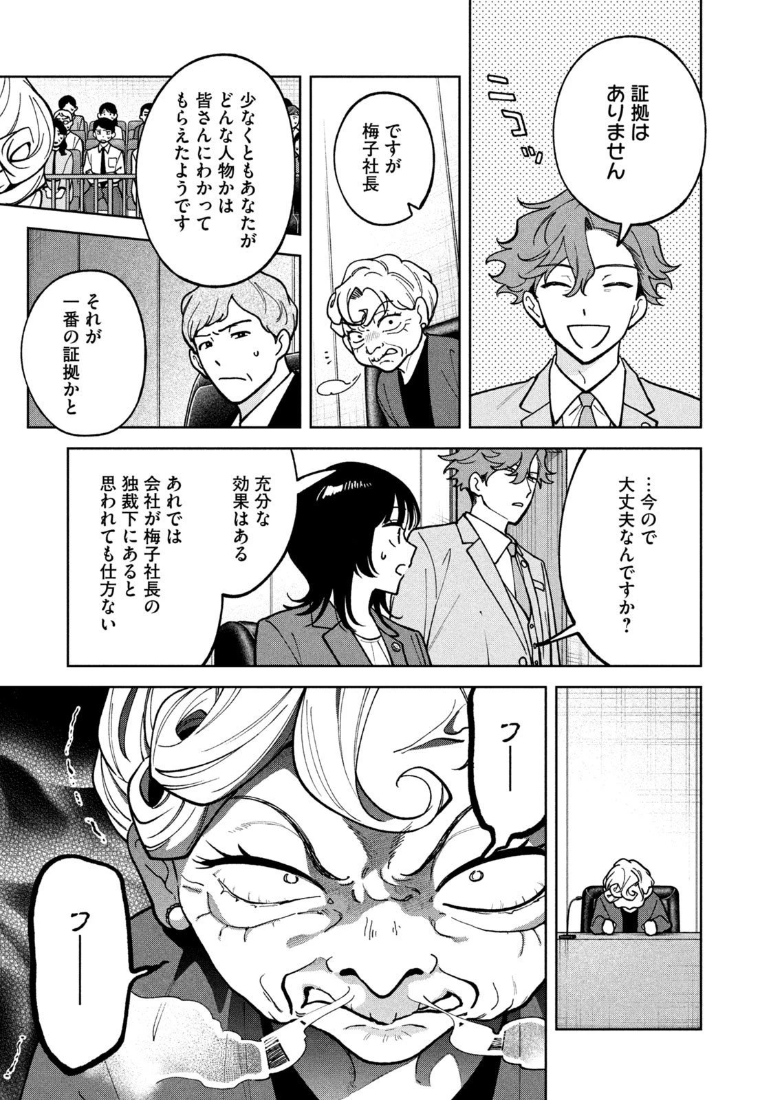 よき法律家は悪しき隣人 第45話 - 13