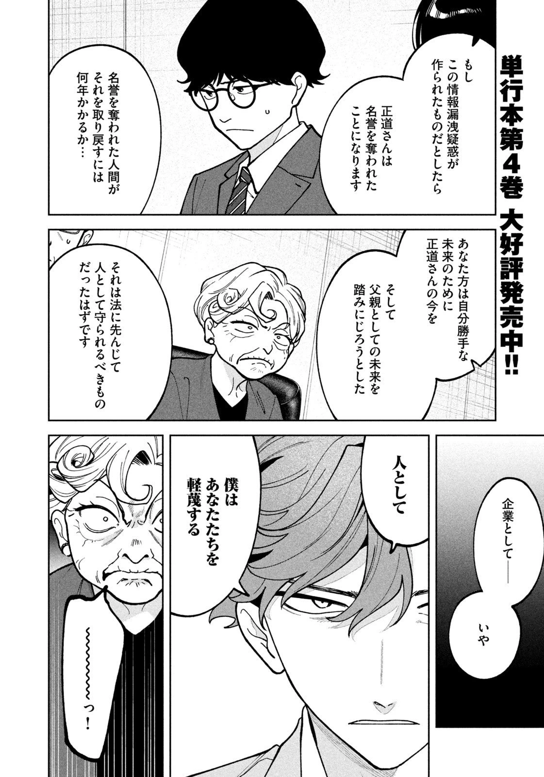 よき法律家は悪しき隣人 第45話 - 14