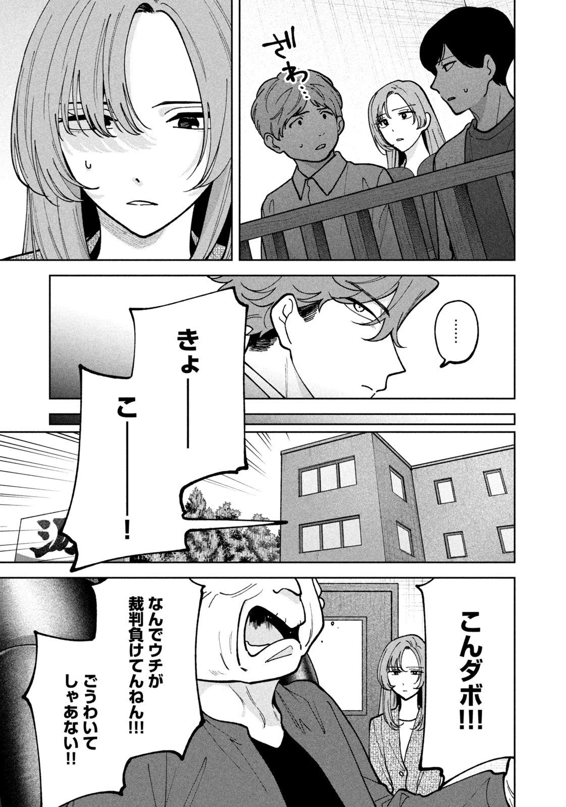 よき法律家は悪しき隣人 第45話 - 15