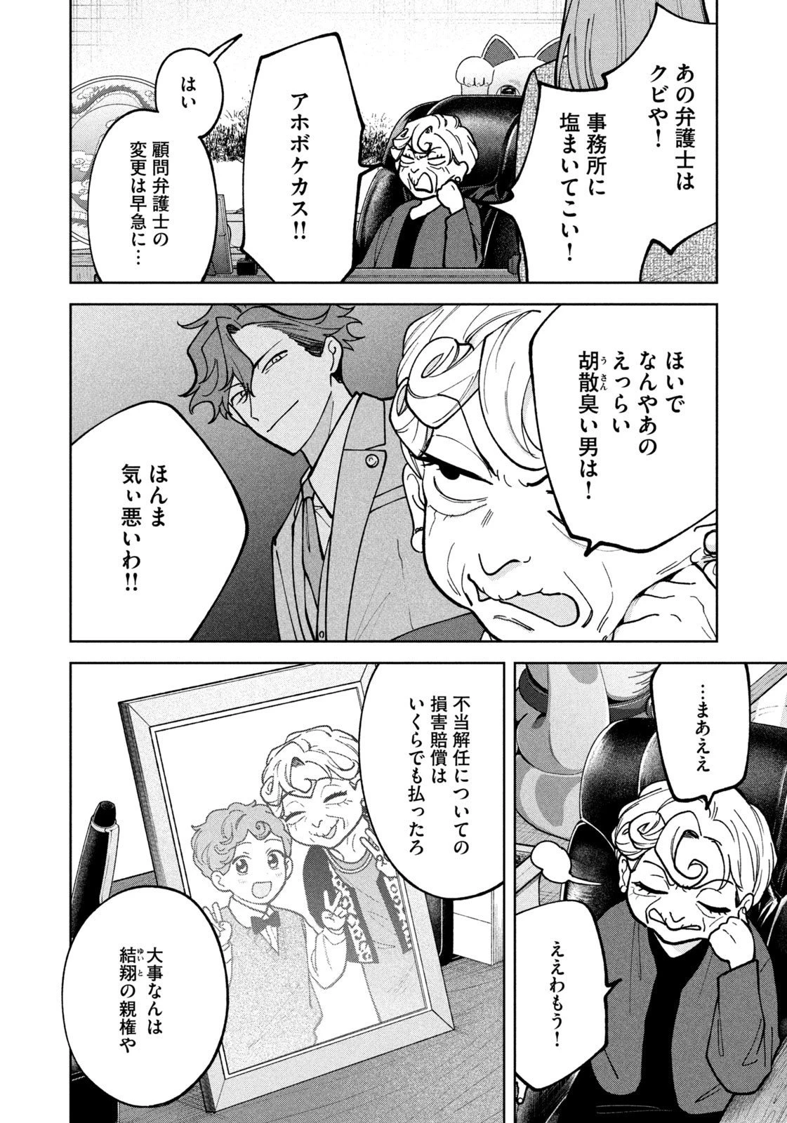 よき法律家は悪しき隣人 第45話 - 16