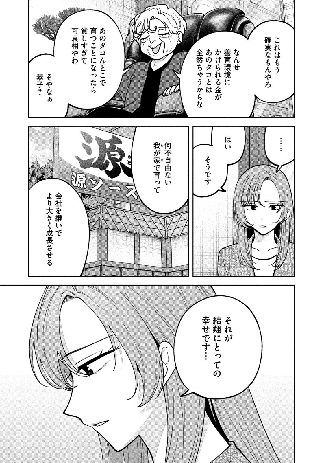 よき法律家は悪しき隣人 第45話 - 17