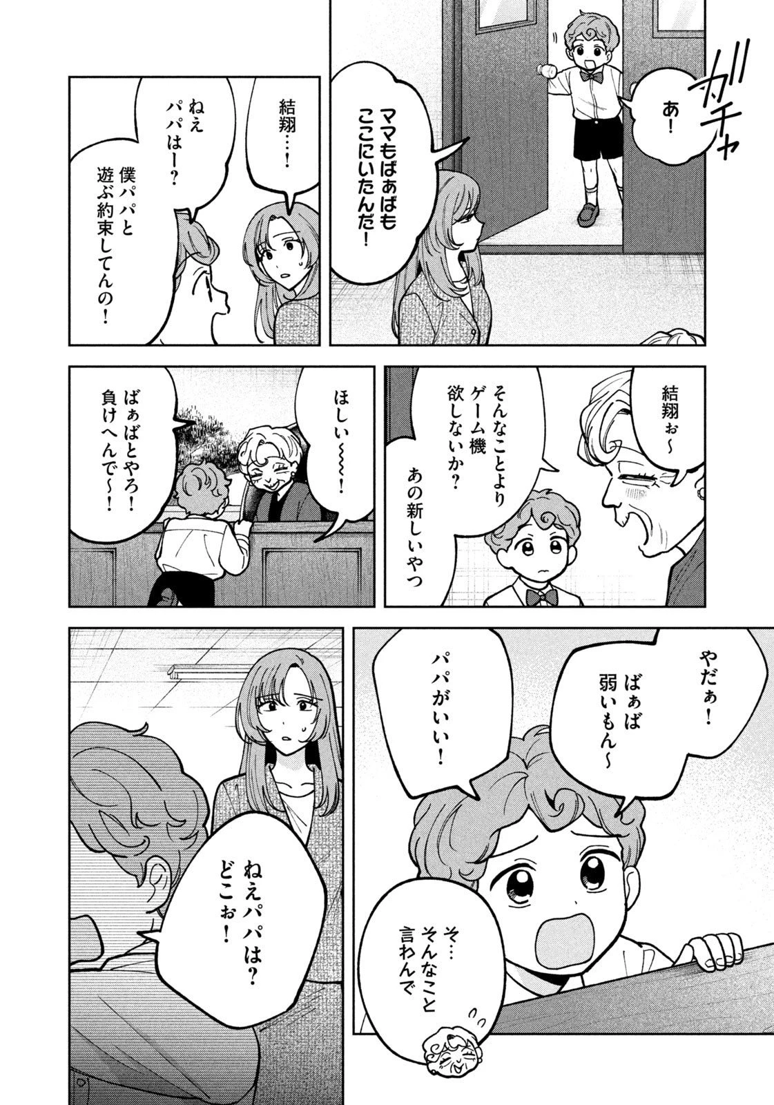 よき法律家は悪しき隣人 第45話 - 18