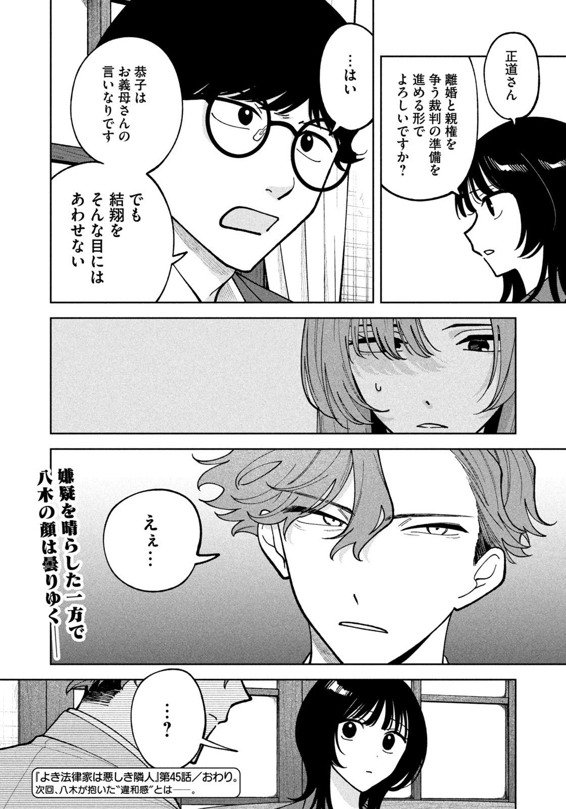 よき法律家は悪しき隣人 第45話 - 20