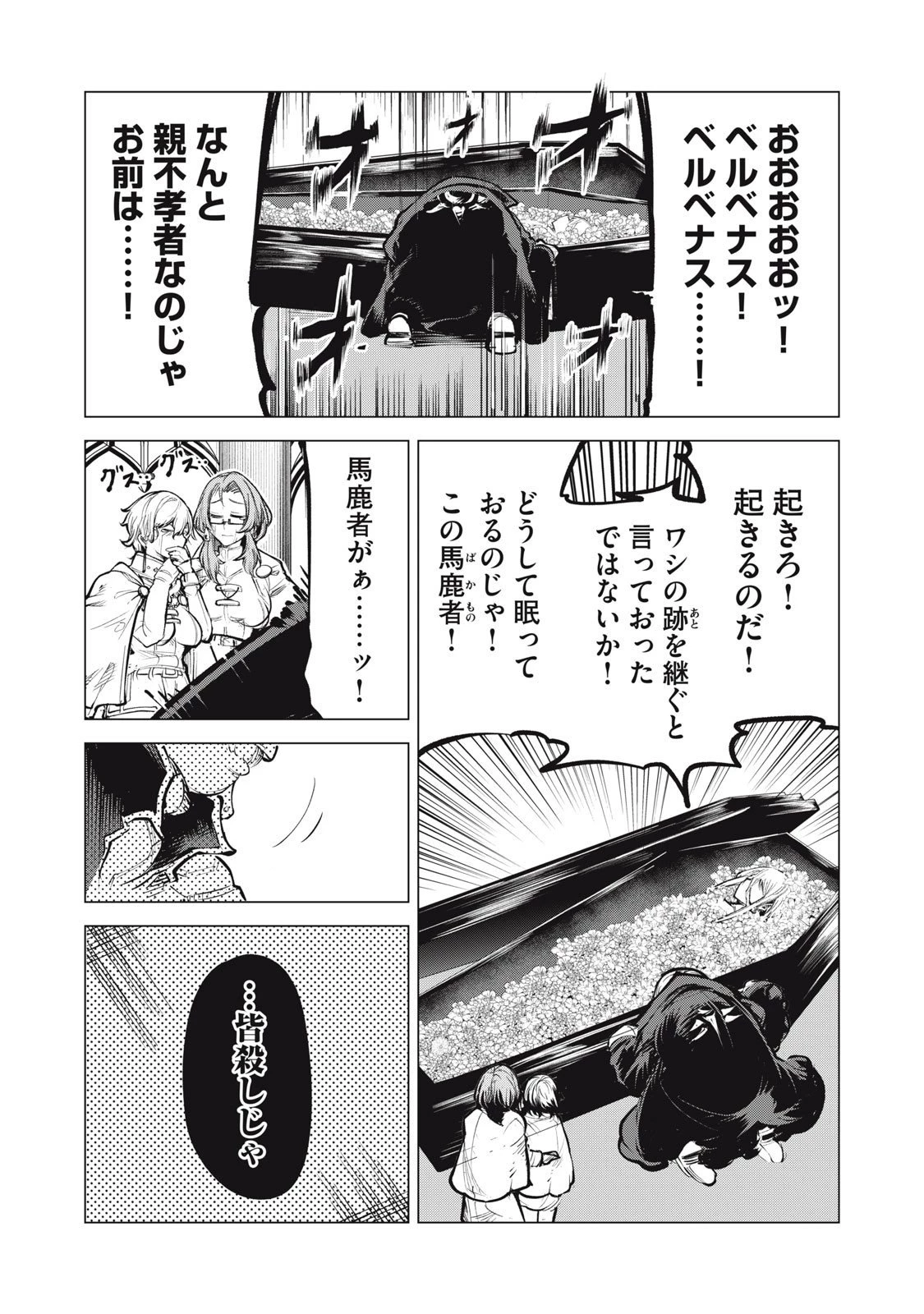 国を追われた竜師さん、拾われた隣国でうっかり無双してしまう。〜弱小国家が大陸最強の竜の楽園になるまで〜 第30話 - 2