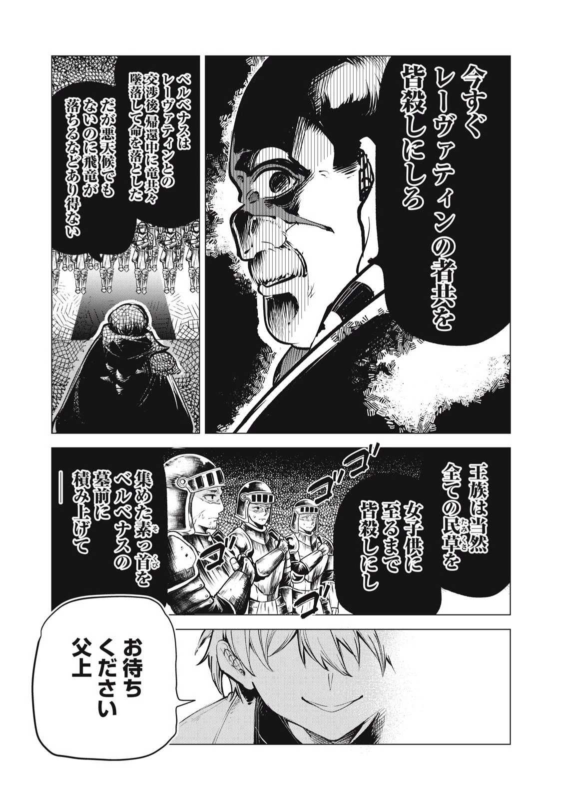 国を追われた竜師さん、拾われた隣国でうっかり無双してしまう。〜弱小国家が大陸最強の竜の楽園になるまで〜 第30話 - 3