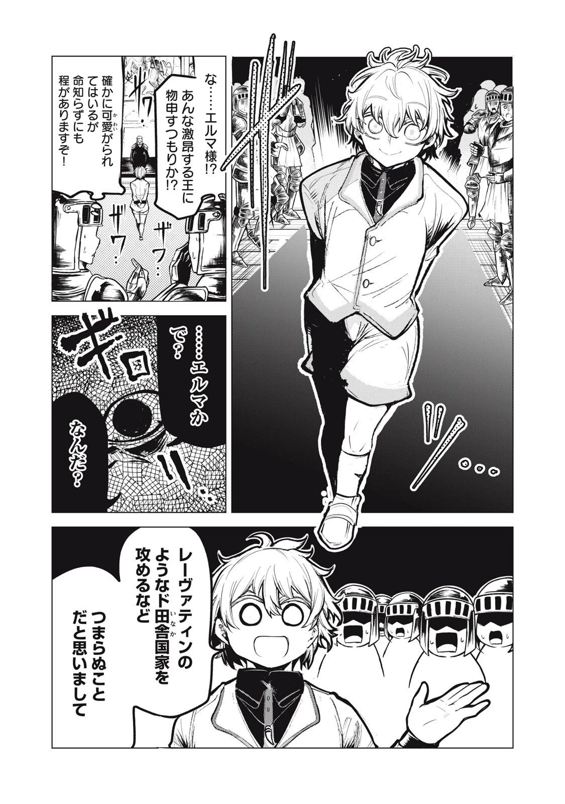 国を追われた竜師さん、拾われた隣国でうっかり無双してしまう。〜弱小国家が大陸最強の竜の楽園になるまで〜 第30話 - 4