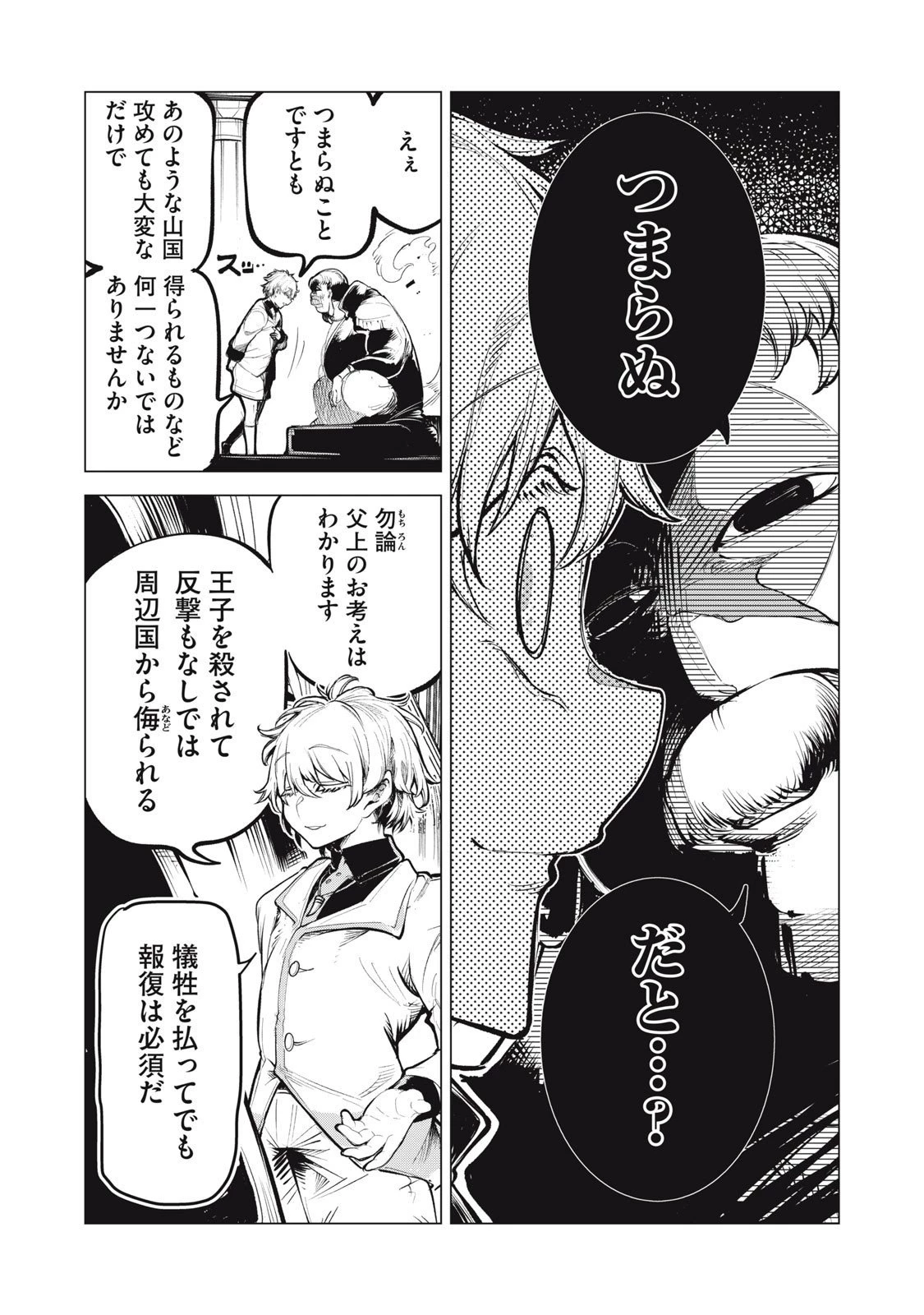 国を追われた竜師さん、拾われた隣国でうっかり無双してしまう。〜弱小国家が大陸最強の竜の楽園になるまで〜 第30話 - 5