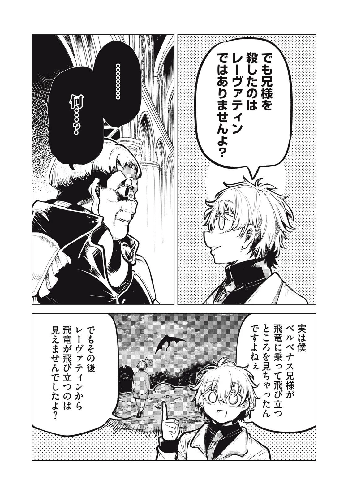 国を追われた竜師さん、拾われた隣国でうっかり無双してしまう。〜弱小国家が大陸最強の竜の楽園になるまで〜 第30話 - 6