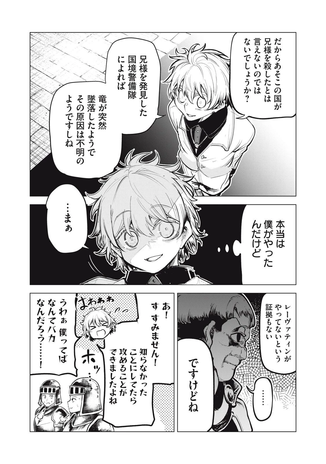国を追われた竜師さん、拾われた隣国でうっかり無双してしまう。〜弱小国家が大陸最強の竜の楽園になるまで〜 第30話 - 7
