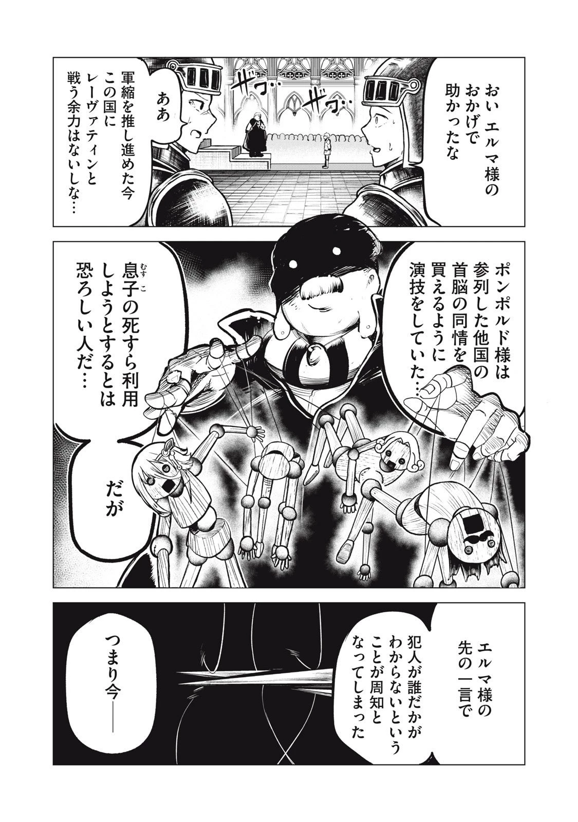 国を追われた竜師さん、拾われた隣国でうっかり無双してしまう。〜弱小国家が大陸最強の竜の楽園になるまで〜 第30話 - 8