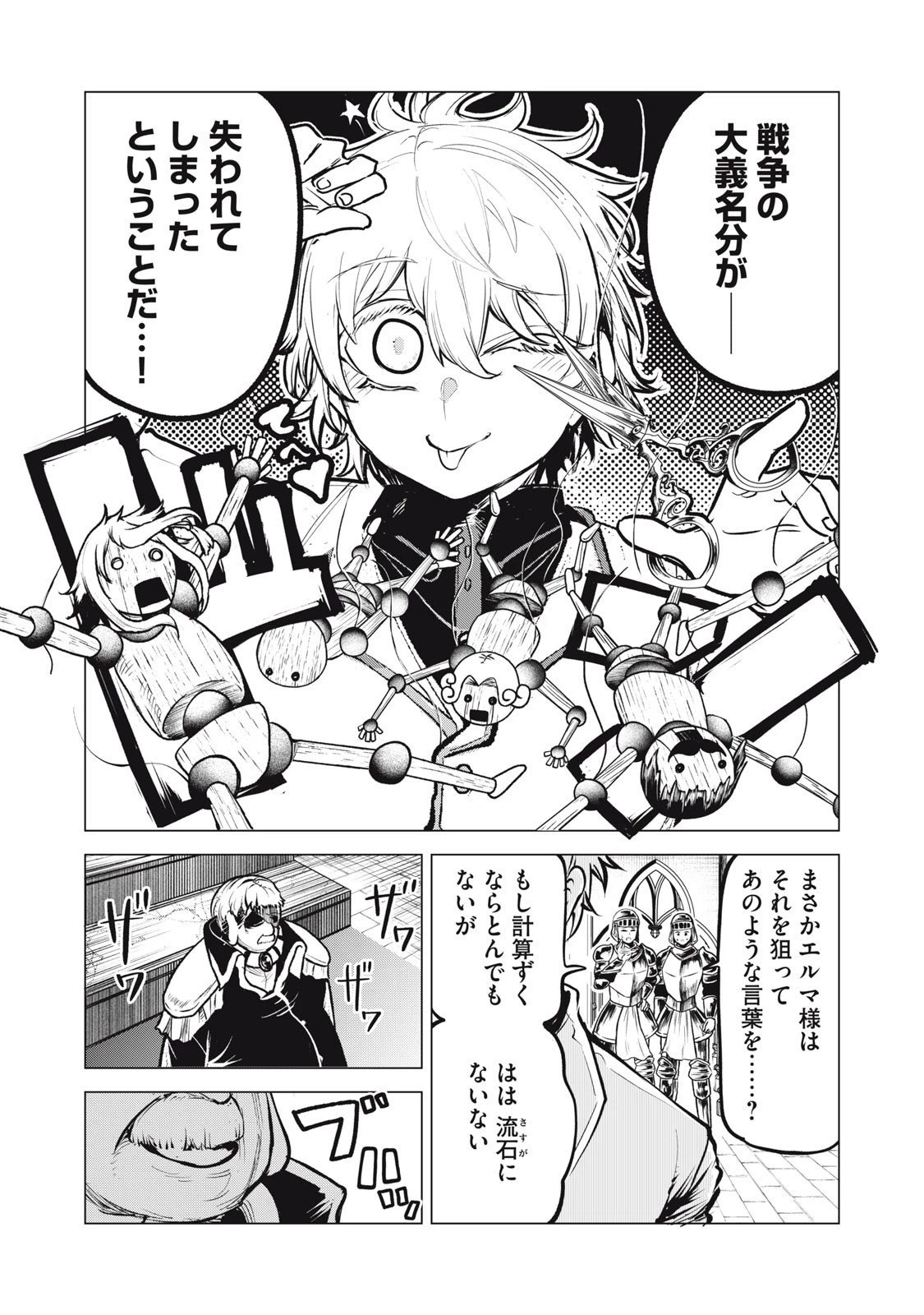 国を追われた竜師さん、拾われた隣国でうっかり無双してしまう。〜弱小国家が大陸最強の竜の楽園になるまで〜 第30話 - 9