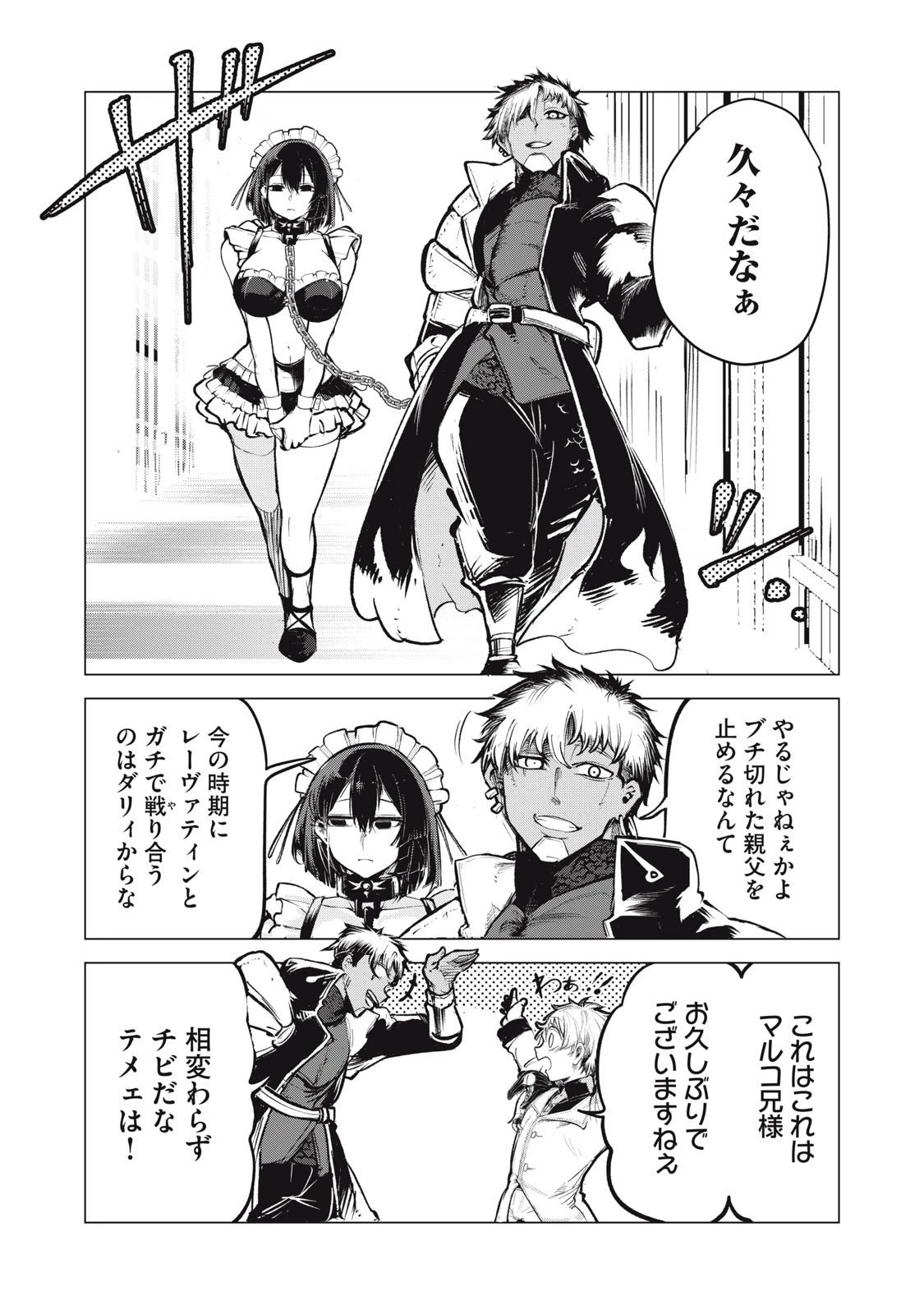 国を追われた竜師さん、拾われた隣国でうっかり無双してしまう。〜弱小国家が大陸最強の竜の楽園になるまで〜 第30話 - 12