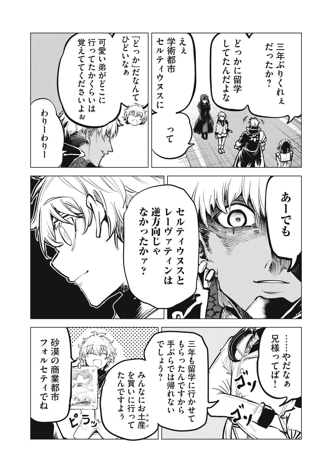 国を追われた竜師さん、拾われた隣国でうっかり無双してしまう。〜弱小国家が大陸最強の竜の楽園になるまで〜 第30話 - 13