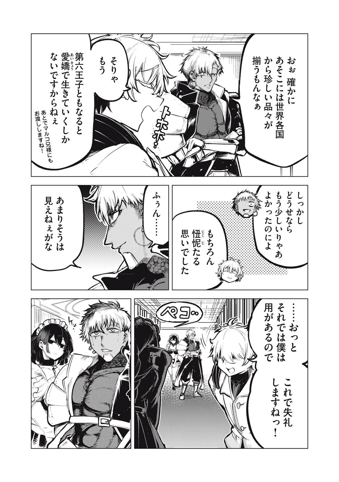 国を追われた竜師さん、拾われた隣国でうっかり無双してしまう。〜弱小国家が大陸最強の竜の楽園になるまで〜 第30話 - 14