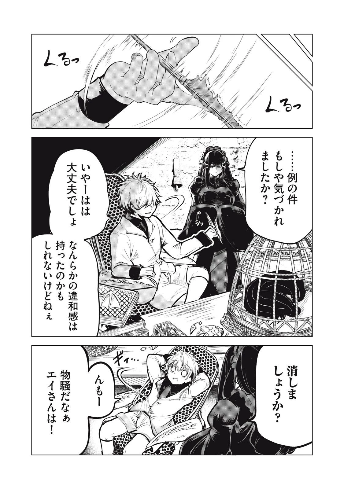 国を追われた竜師さん、拾われた隣国でうっかり無双してしまう。〜弱小国家が大陸最強の竜の楽園になるまで〜 第30話 - 15