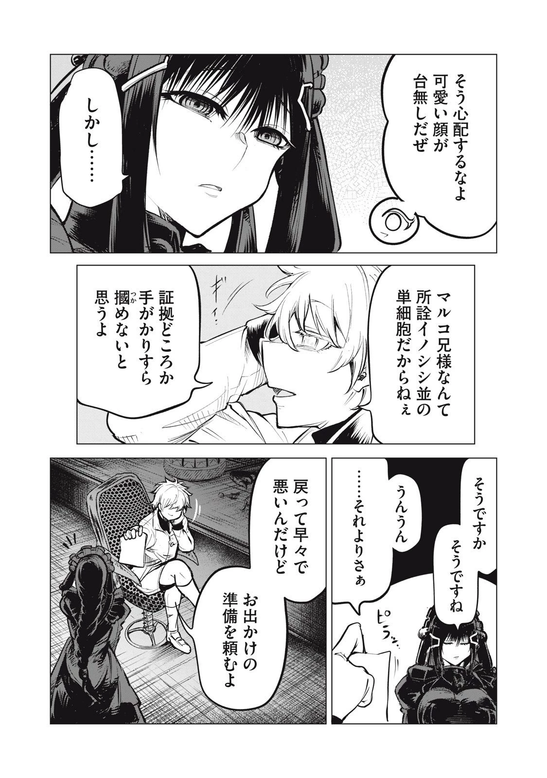 国を追われた竜師さん、拾われた隣国でうっかり無双してしまう。〜弱小国家が大陸最強の竜の楽園になるまで〜 第30話 - 16