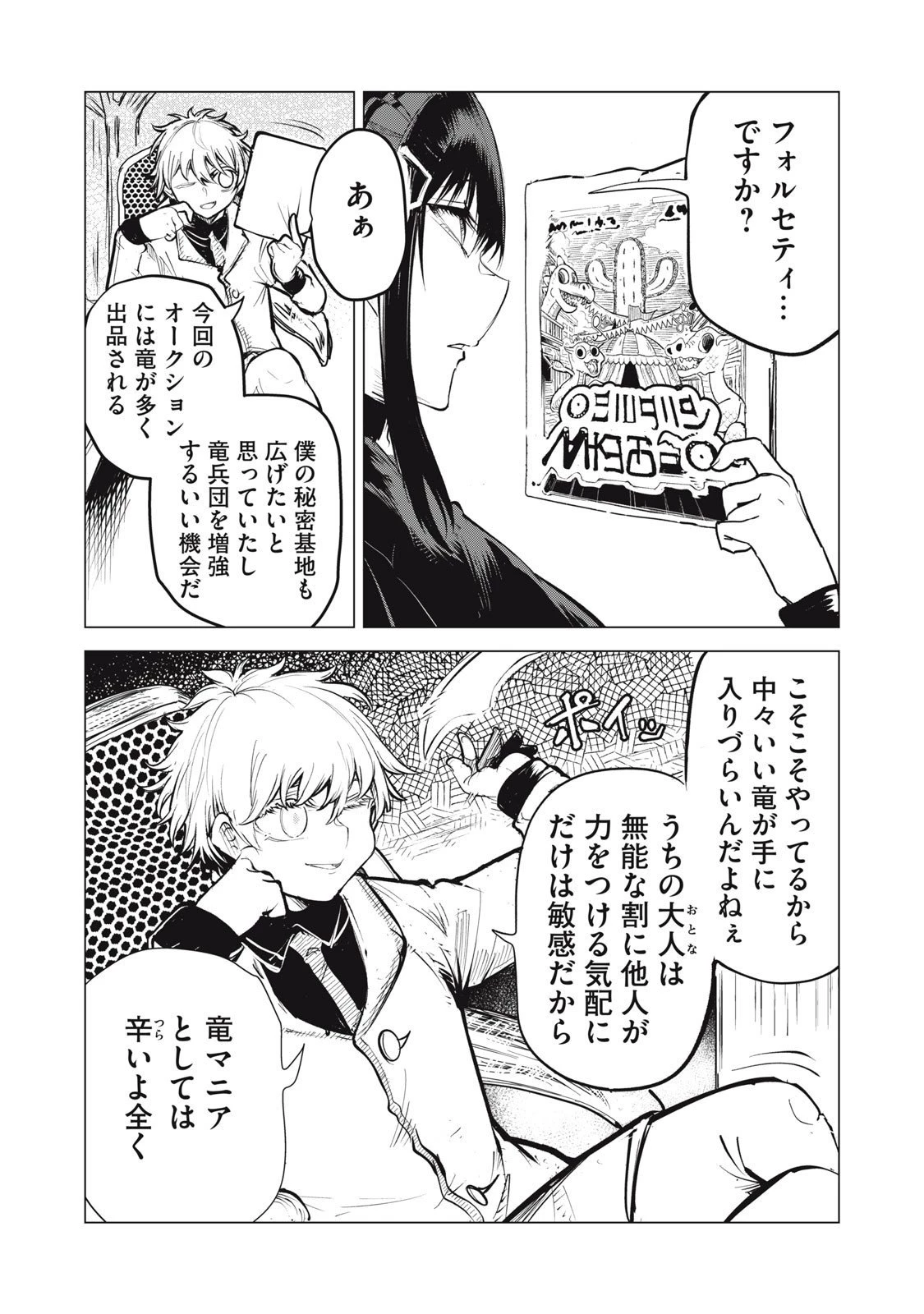 国を追われた竜師さん、拾われた隣国でうっかり無双してしまう。〜弱小国家が大陸最強の竜の楽園になるまで〜 第30話 - 17