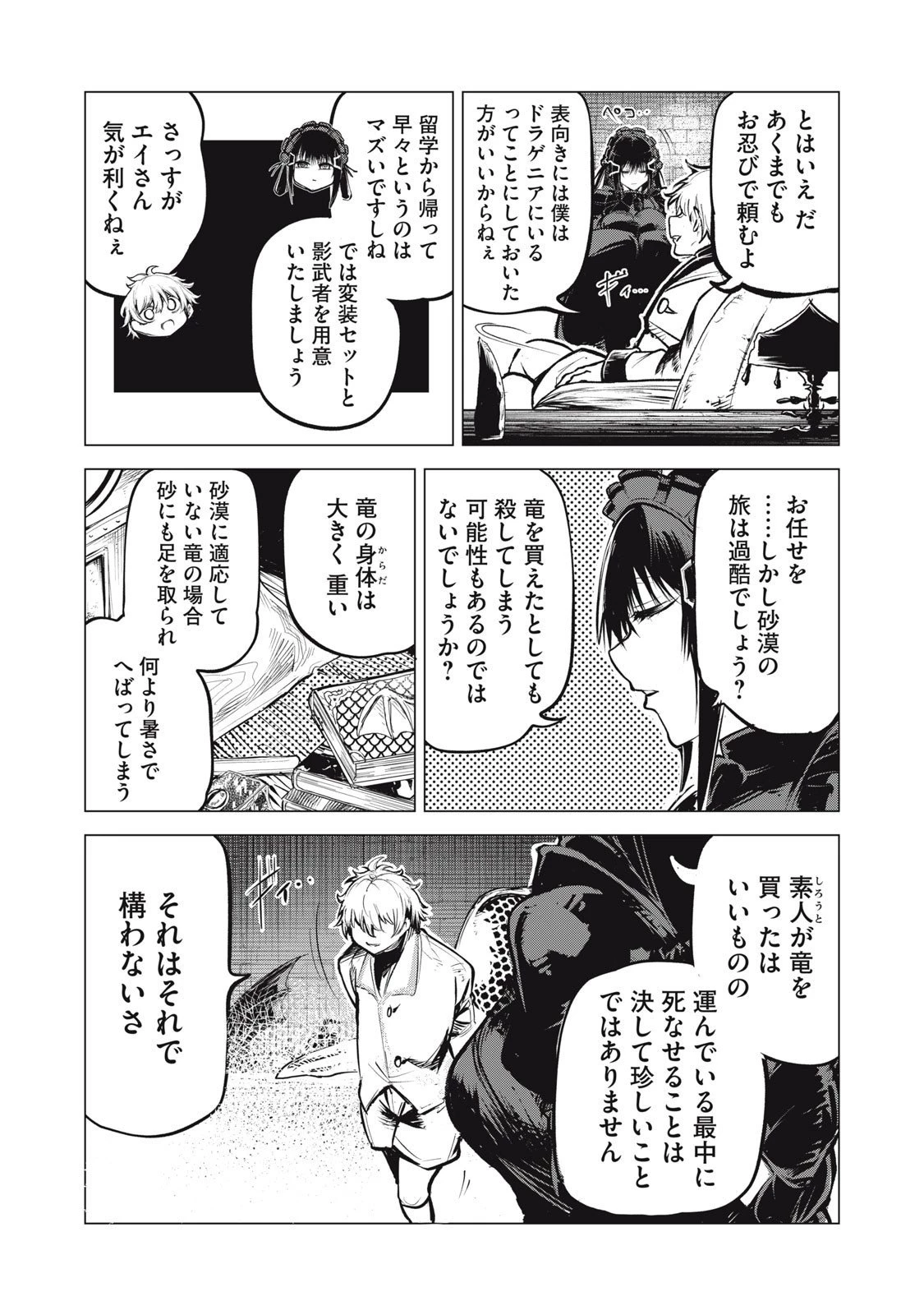 国を追われた竜師さん、拾われた隣国でうっかり無双してしまう。〜弱小国家が大陸最強の竜の楽園になるまで〜 第30話 - 18