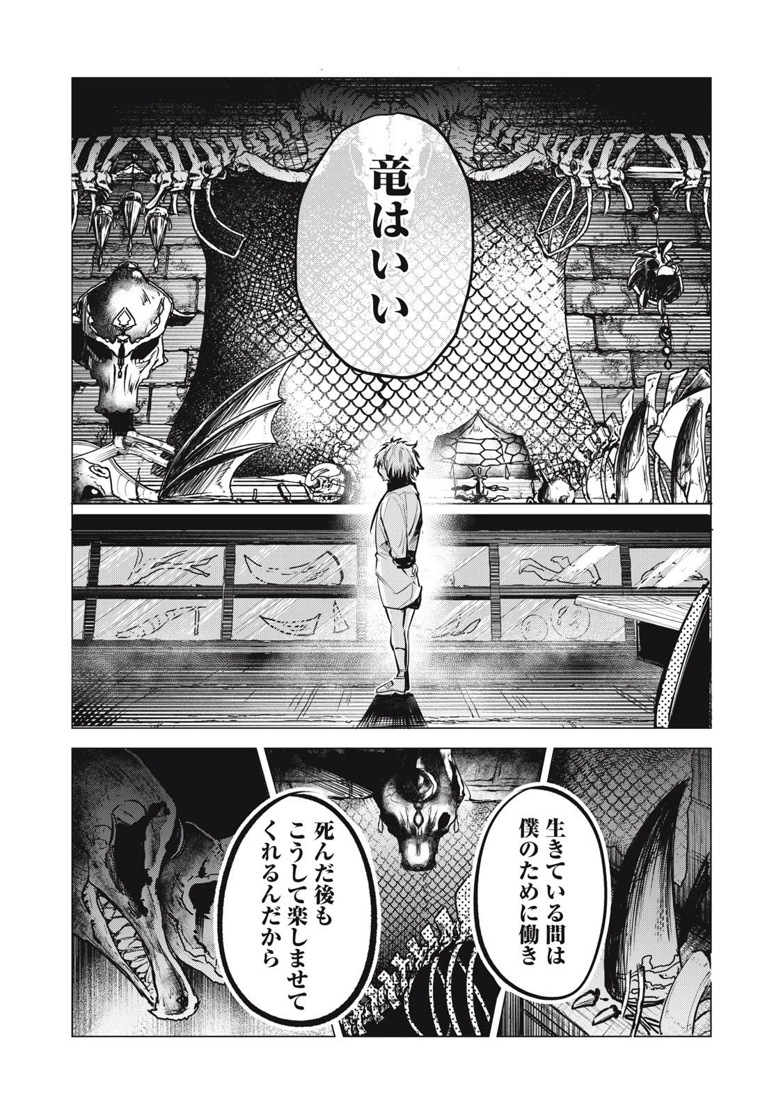 国を追われた竜師さん、拾われた隣国でうっかり無双してしまう。〜弱小国家が大陸最強の竜の楽園になるまで〜 第30話 - 19