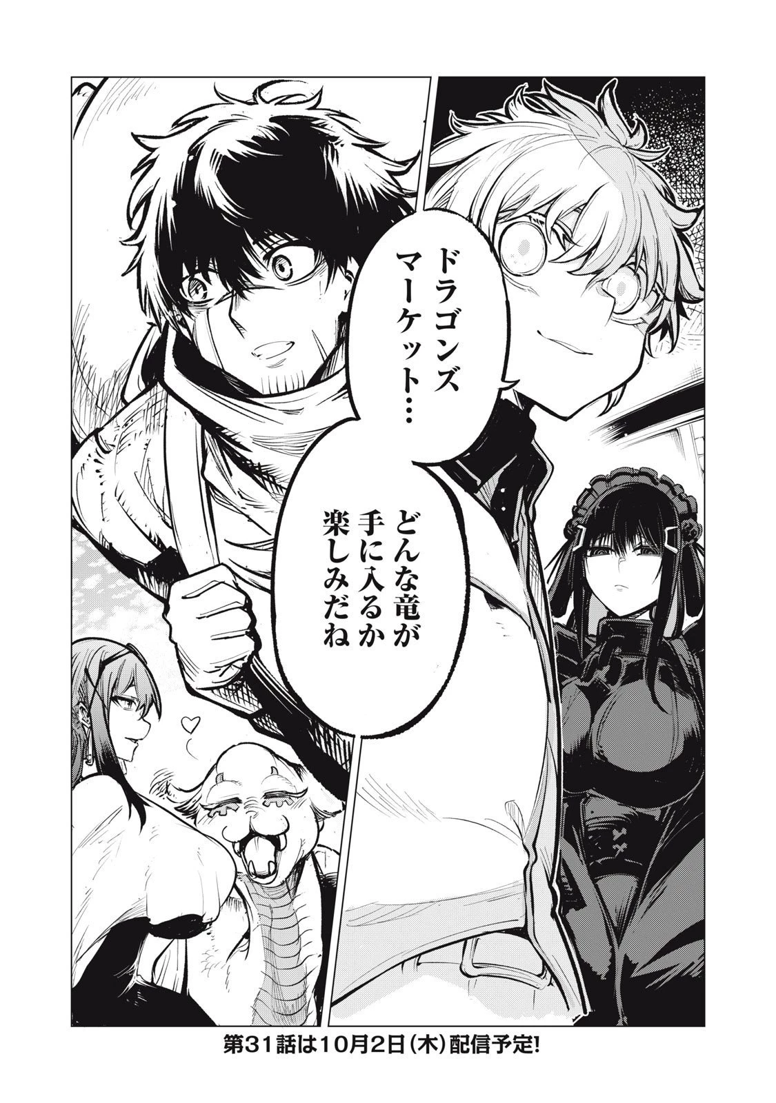国を追われた竜師さん、拾われた隣国でうっかり無双してしまう。〜弱小国家が大陸最強の竜の楽園になるまで〜 第30話 - 20