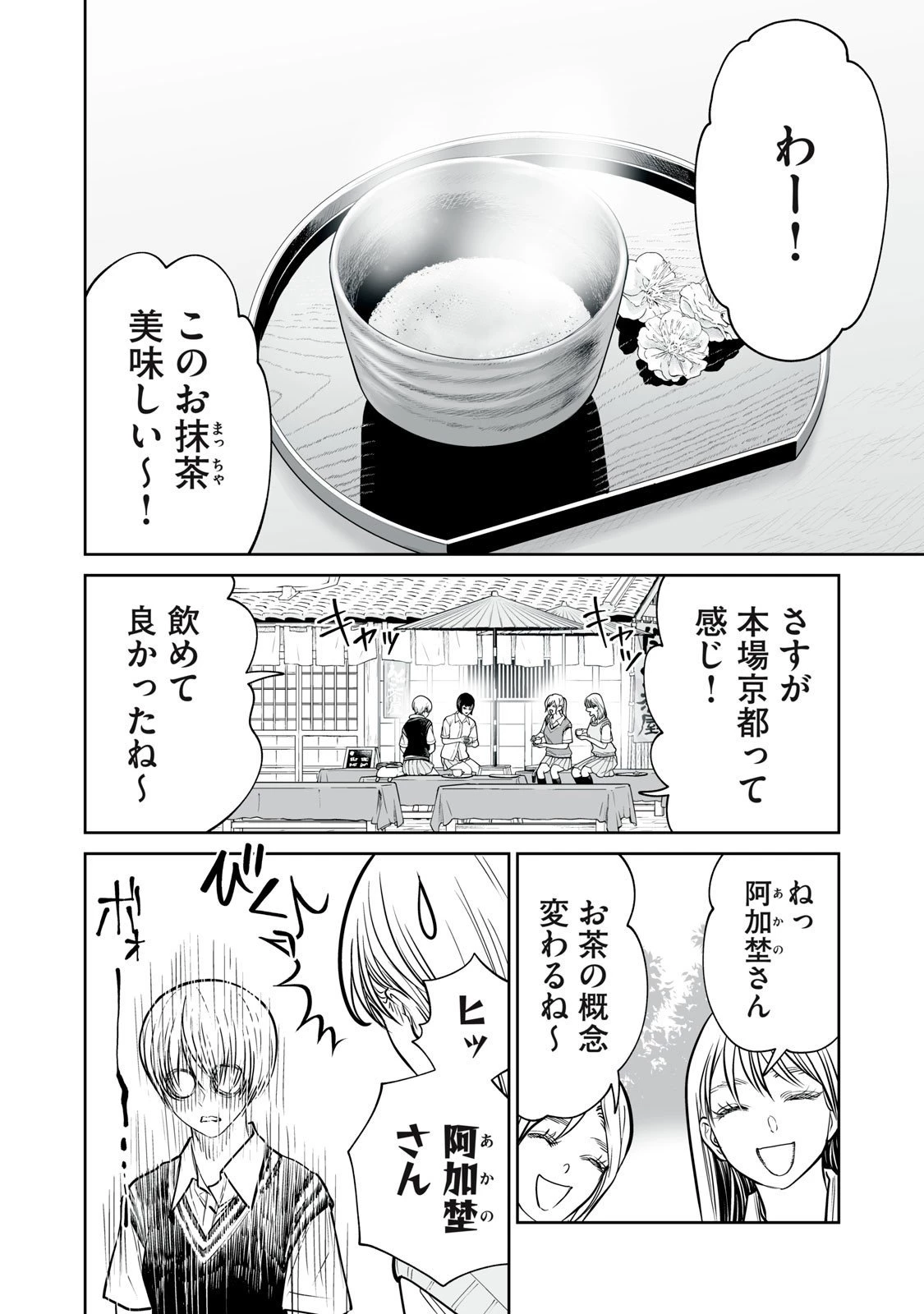 あくまでクジャクの話です。 第40話 - 2