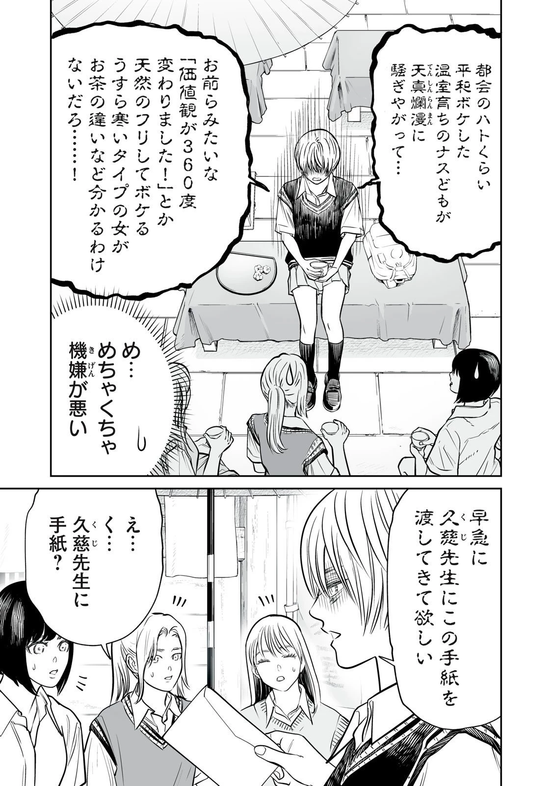 あくまでクジャクの話です。 第40話 - 3