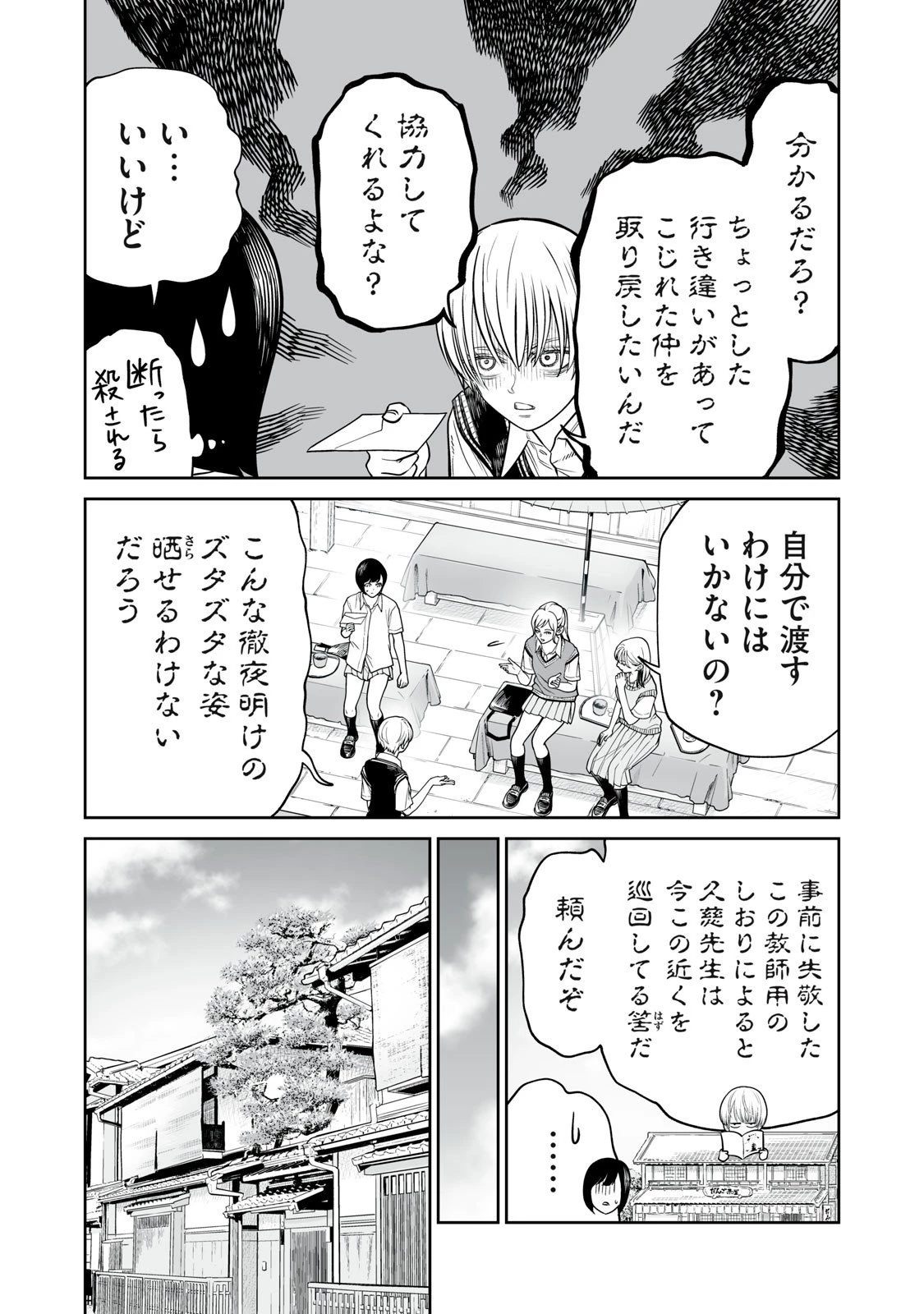あくまでクジャクの話です。 第40話 - 4