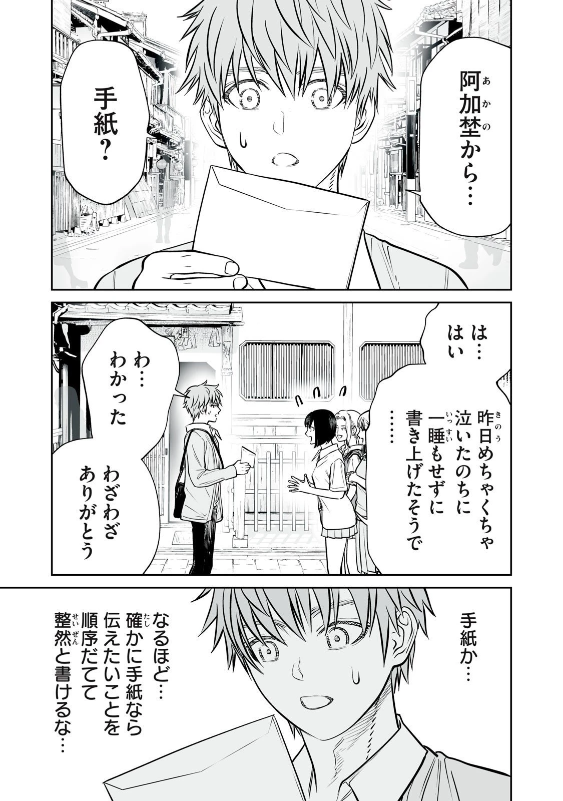 あくまでクジャクの話です。 第40話 - 5