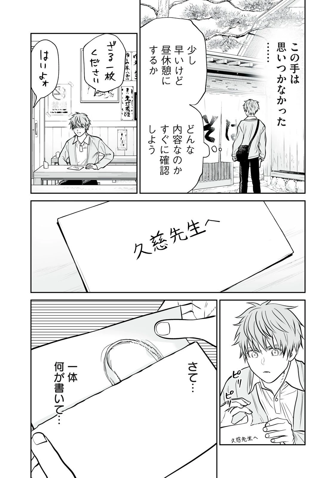 あくまでクジャクの話です。 第40話 - 6