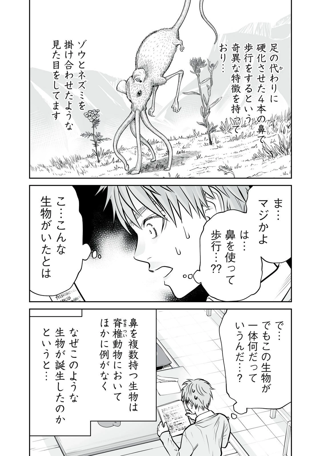 あくまでクジャクの話です。 第40話 - 9
