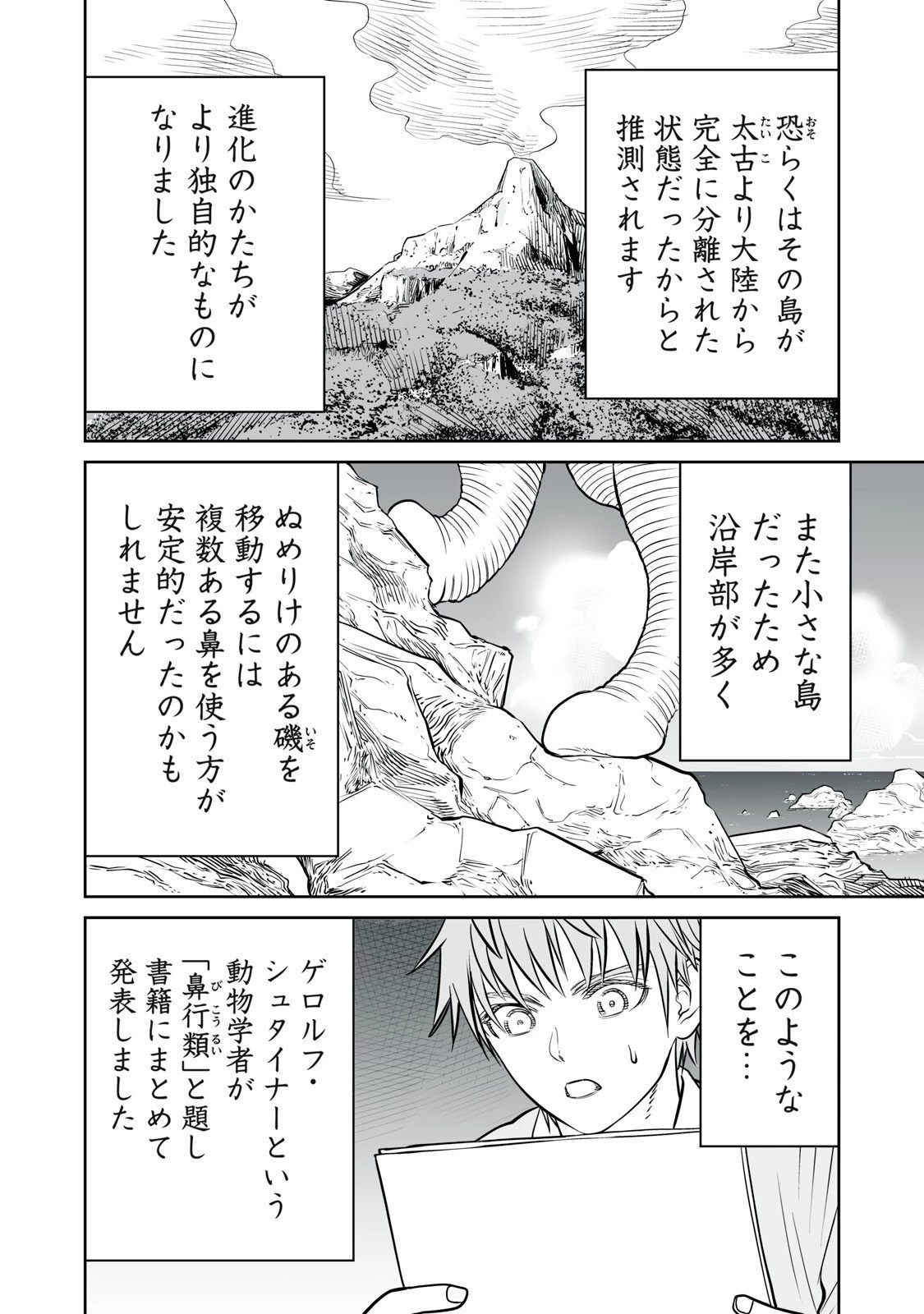 あくまでクジャクの話です。 第40話 - 10