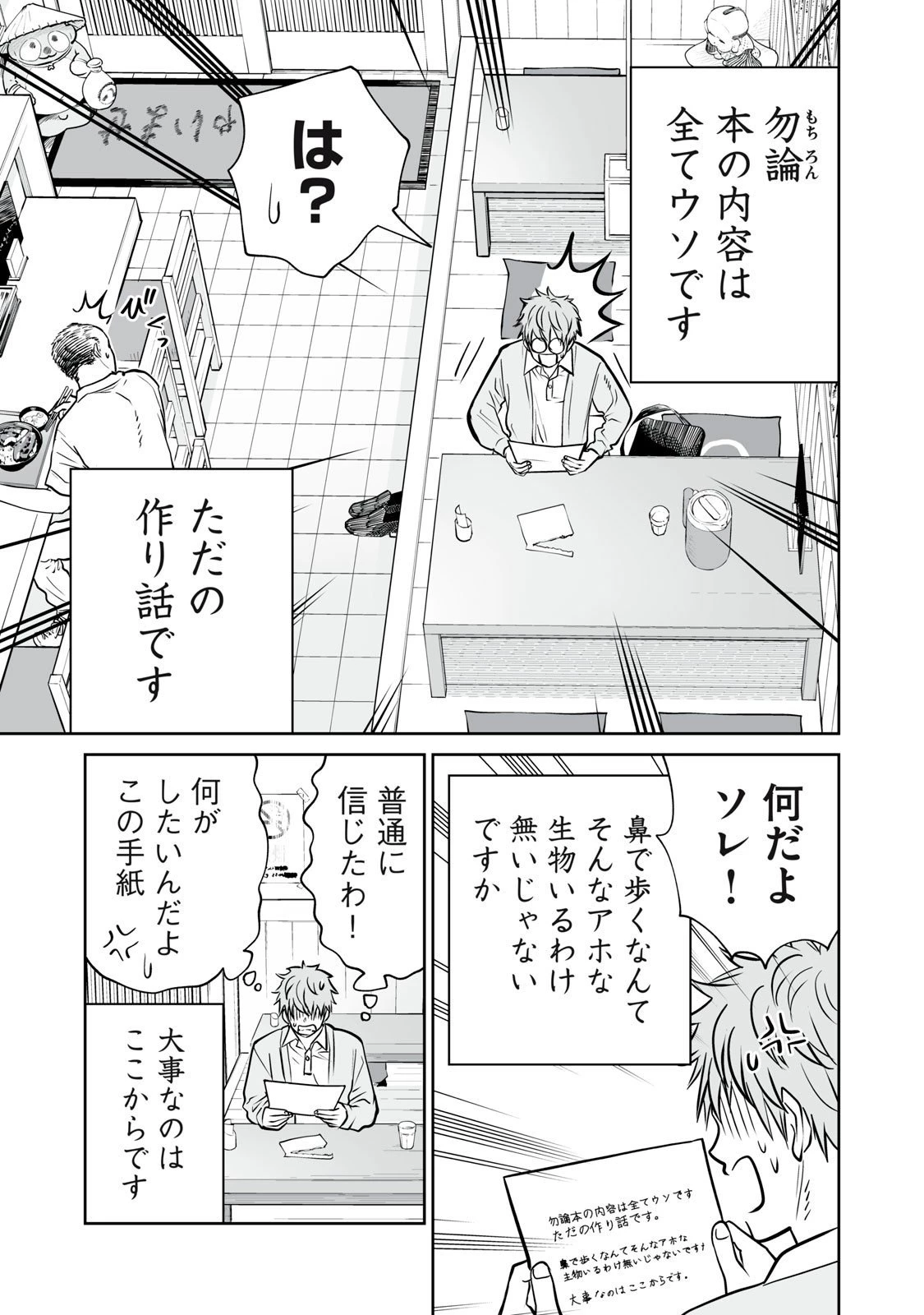 あくまでクジャクの話です。 第40話 - 11
