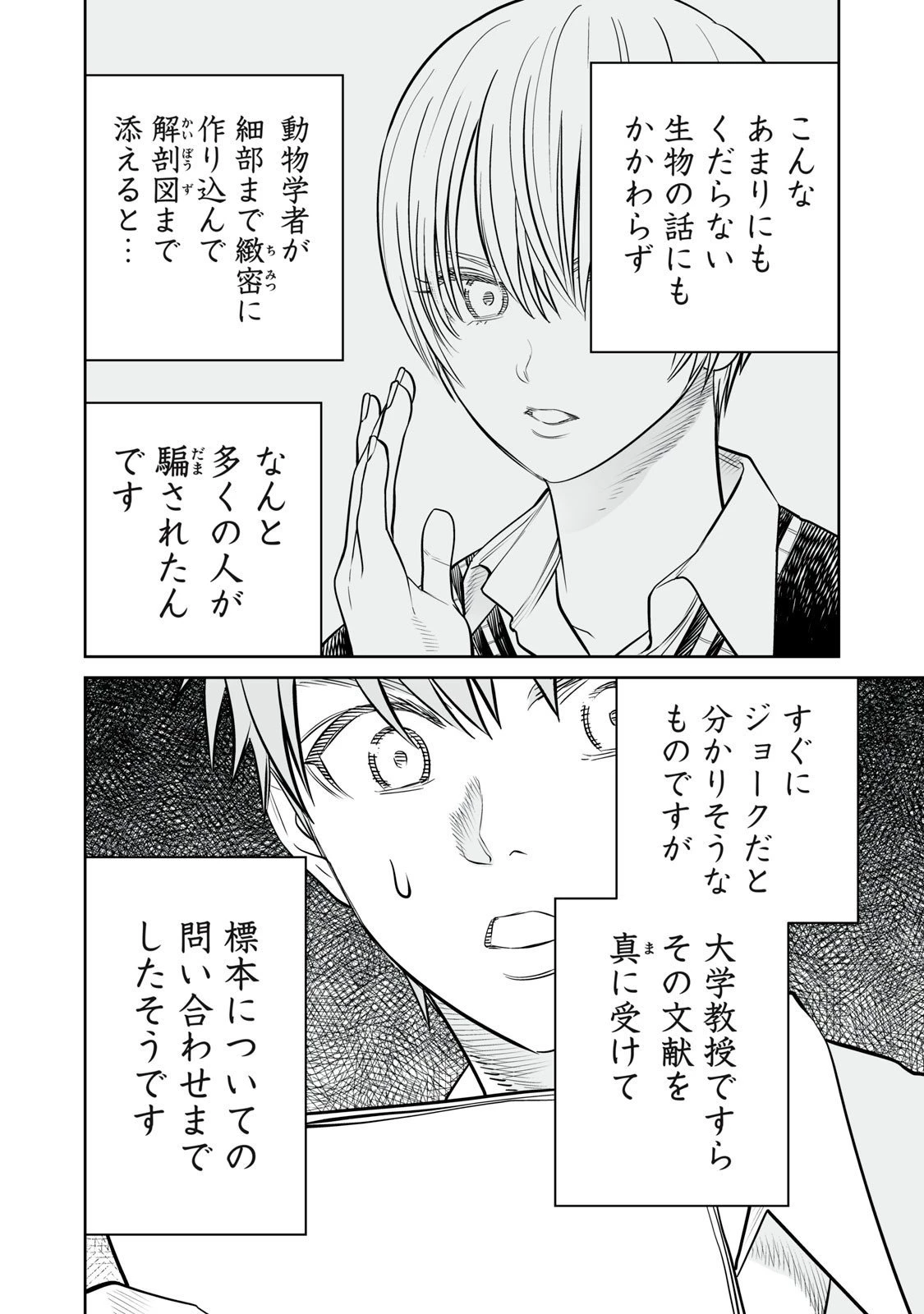 あくまでクジャクの話です。 第40話 - 12