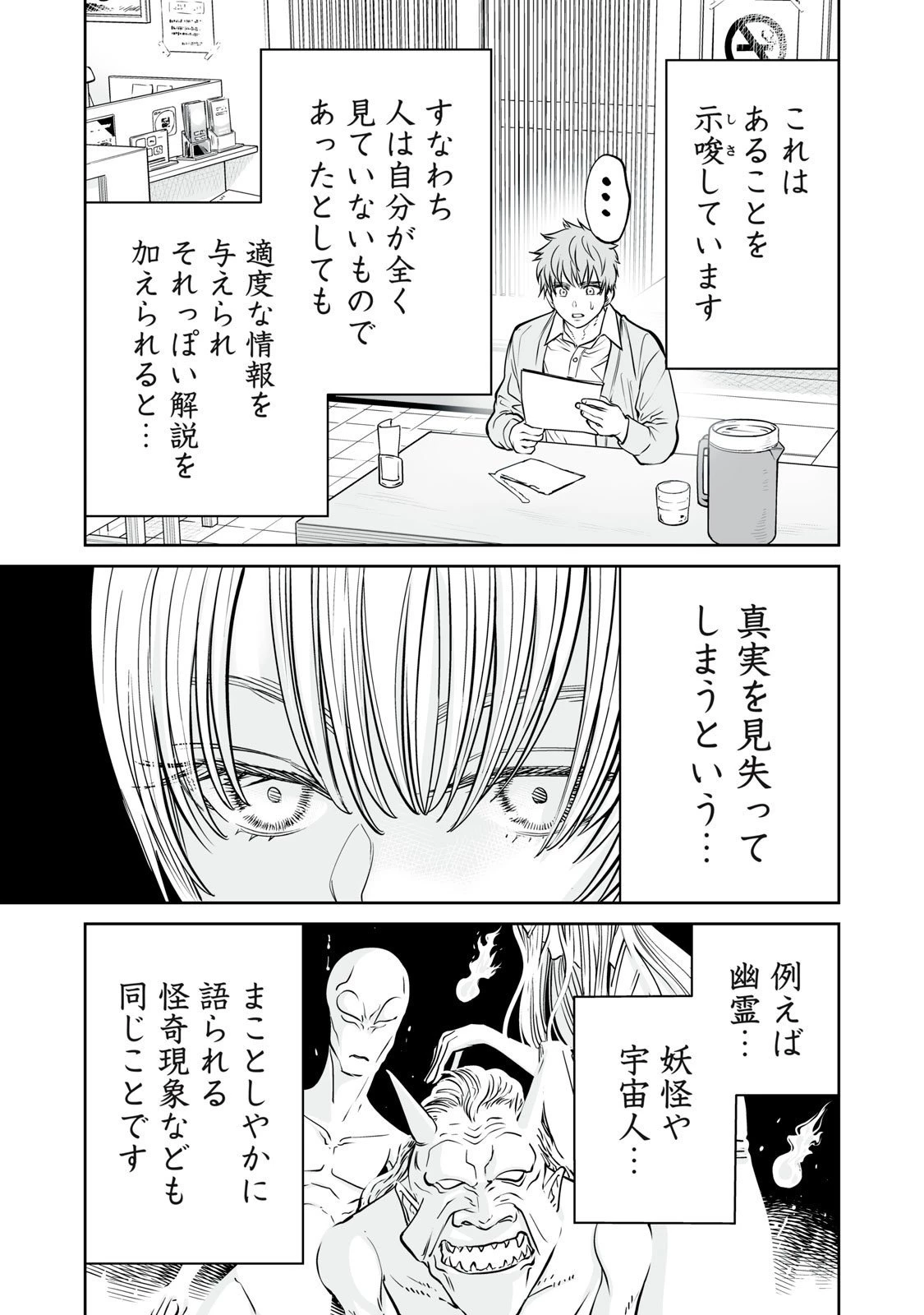 あくまでクジャクの話です。 第40話 - 13