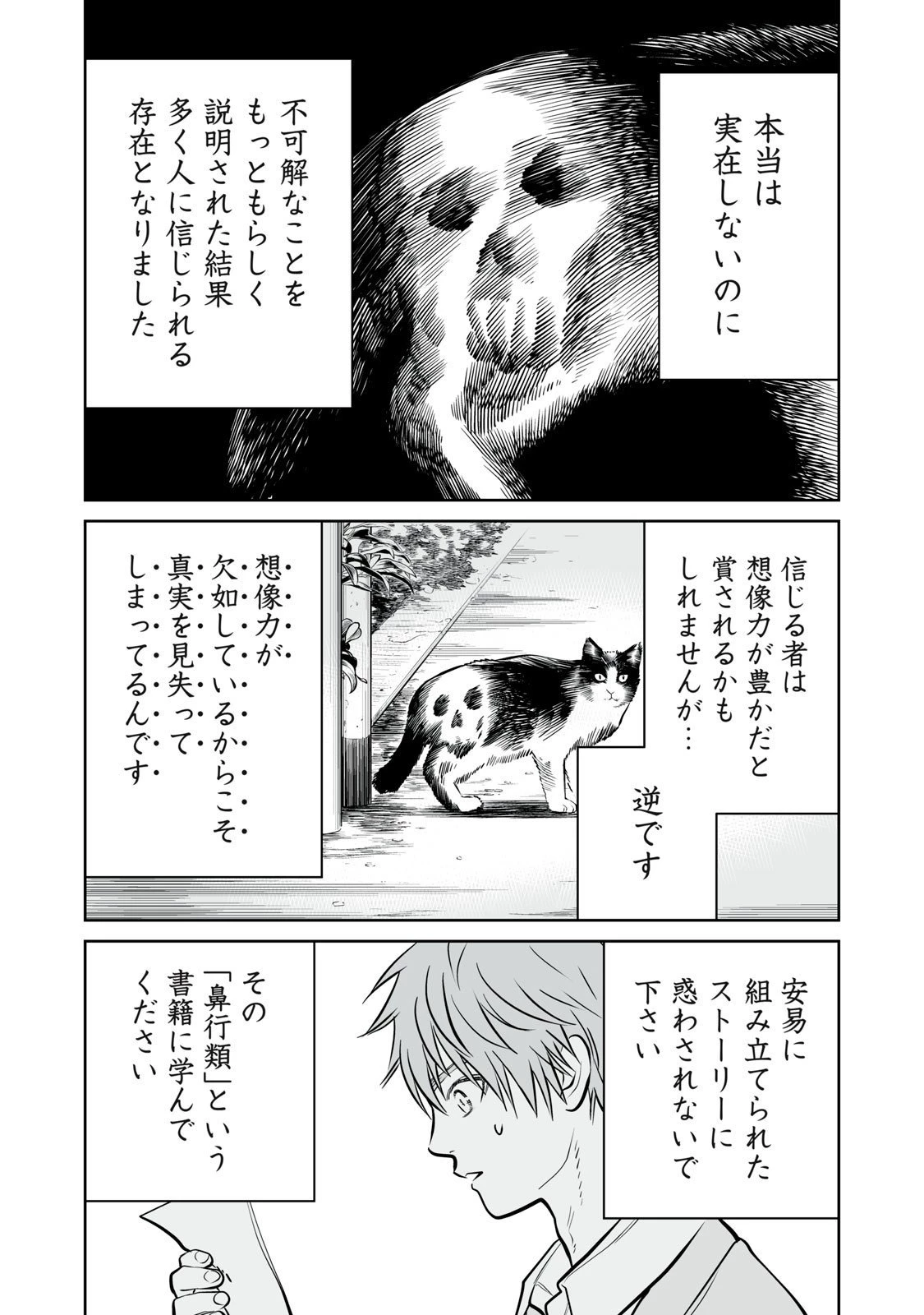 あくまでクジャクの話です。 第40話 - 14