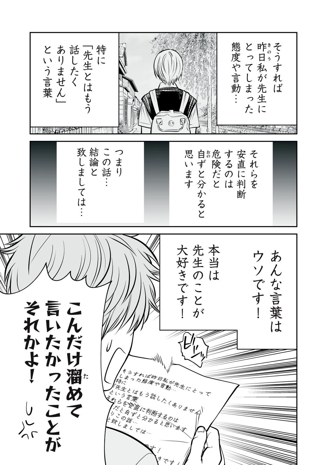 あくまでクジャクの話です。 第40話 - 15