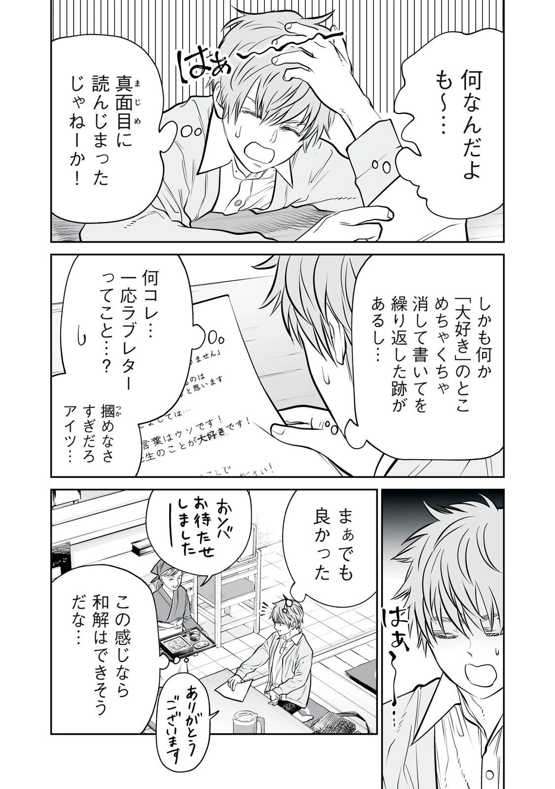 あくまでクジャクの話です。 第40話 - 16
