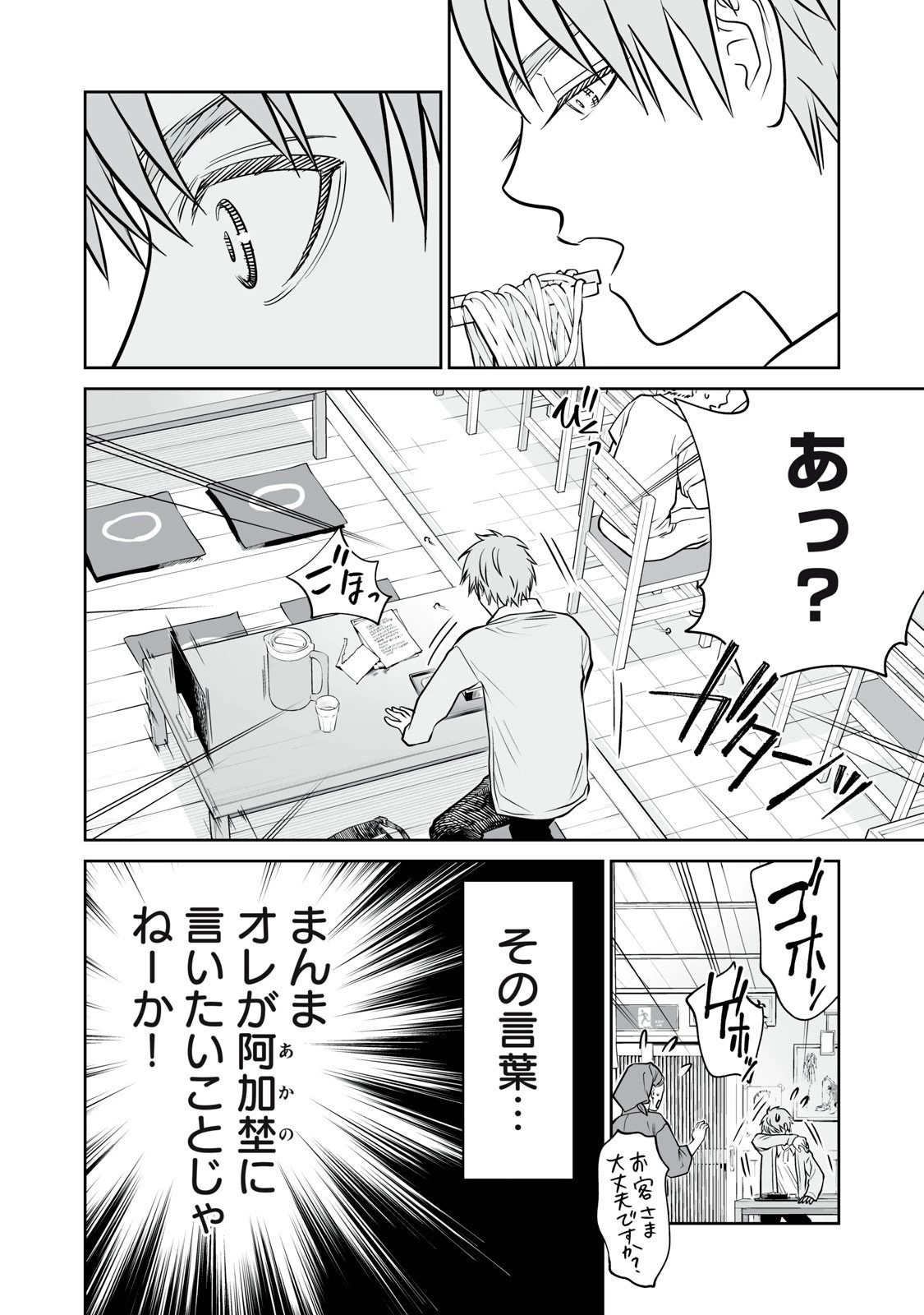 あくまでクジャクの話です。 第40話 - 18