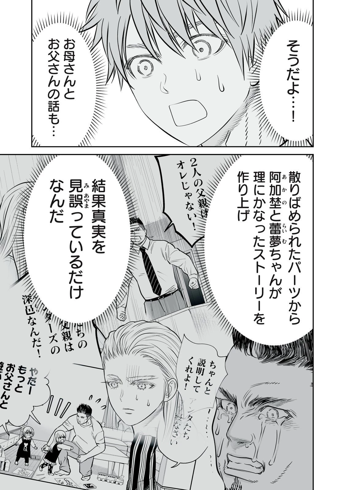 あくまでクジャクの話です。 第40話 - 19