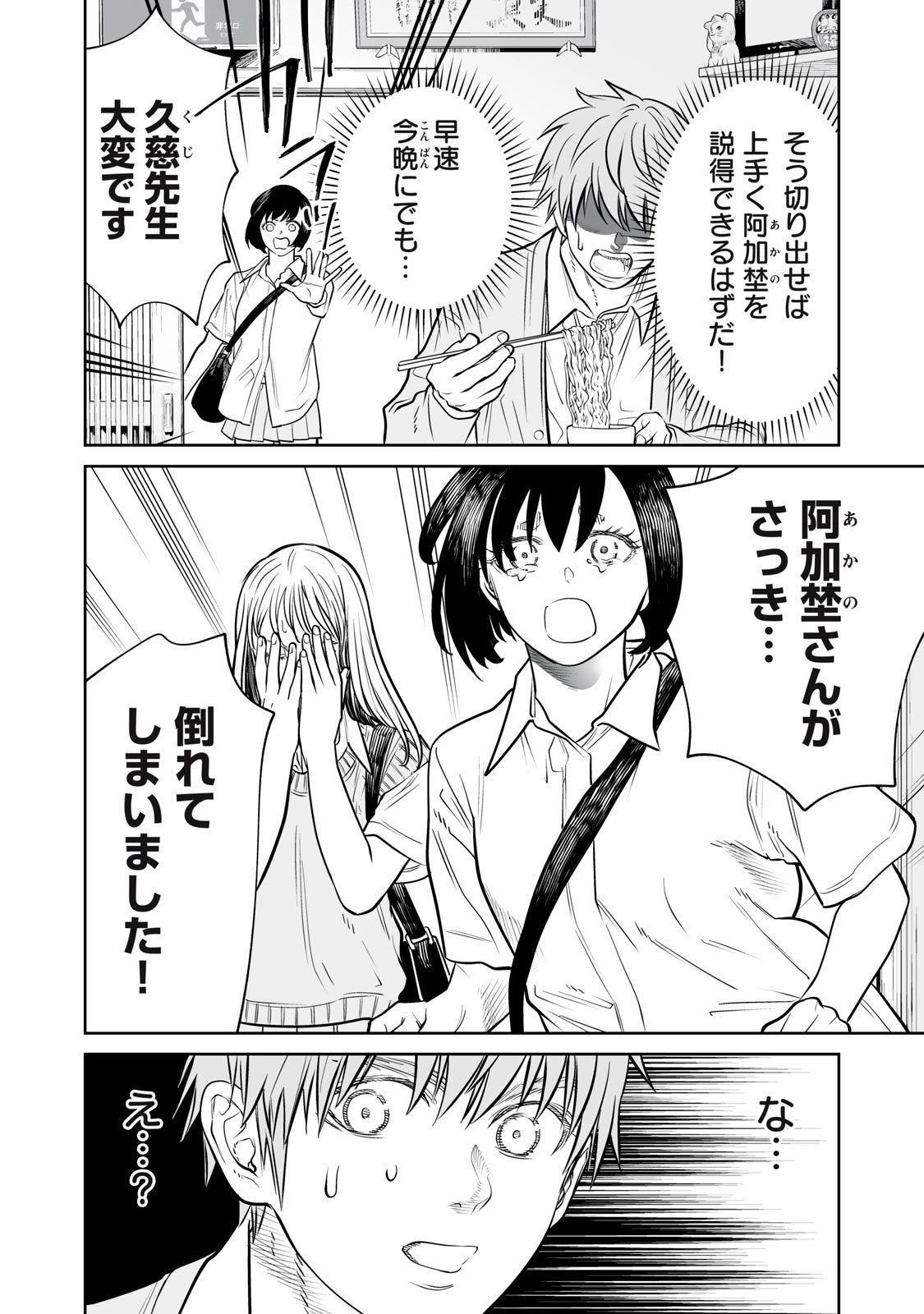 あくまでクジャクの話です。 第40話 - 20