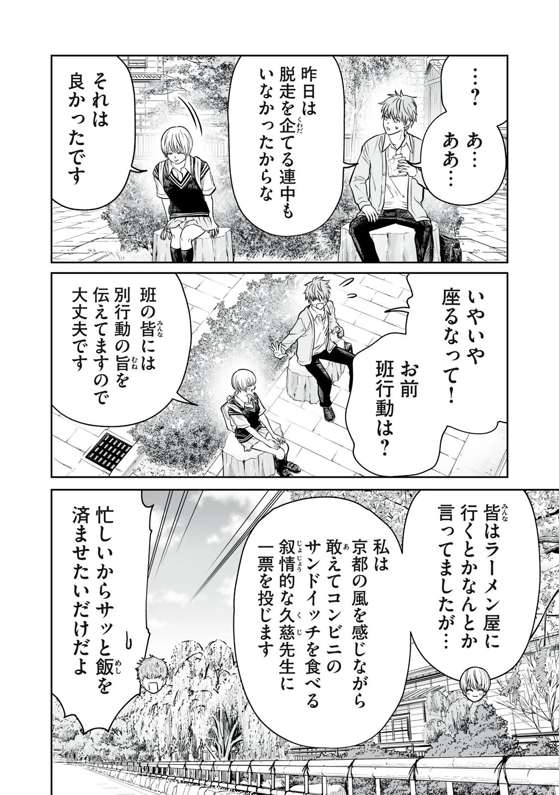 あくまでクジャクの話です。 第39話 - 4