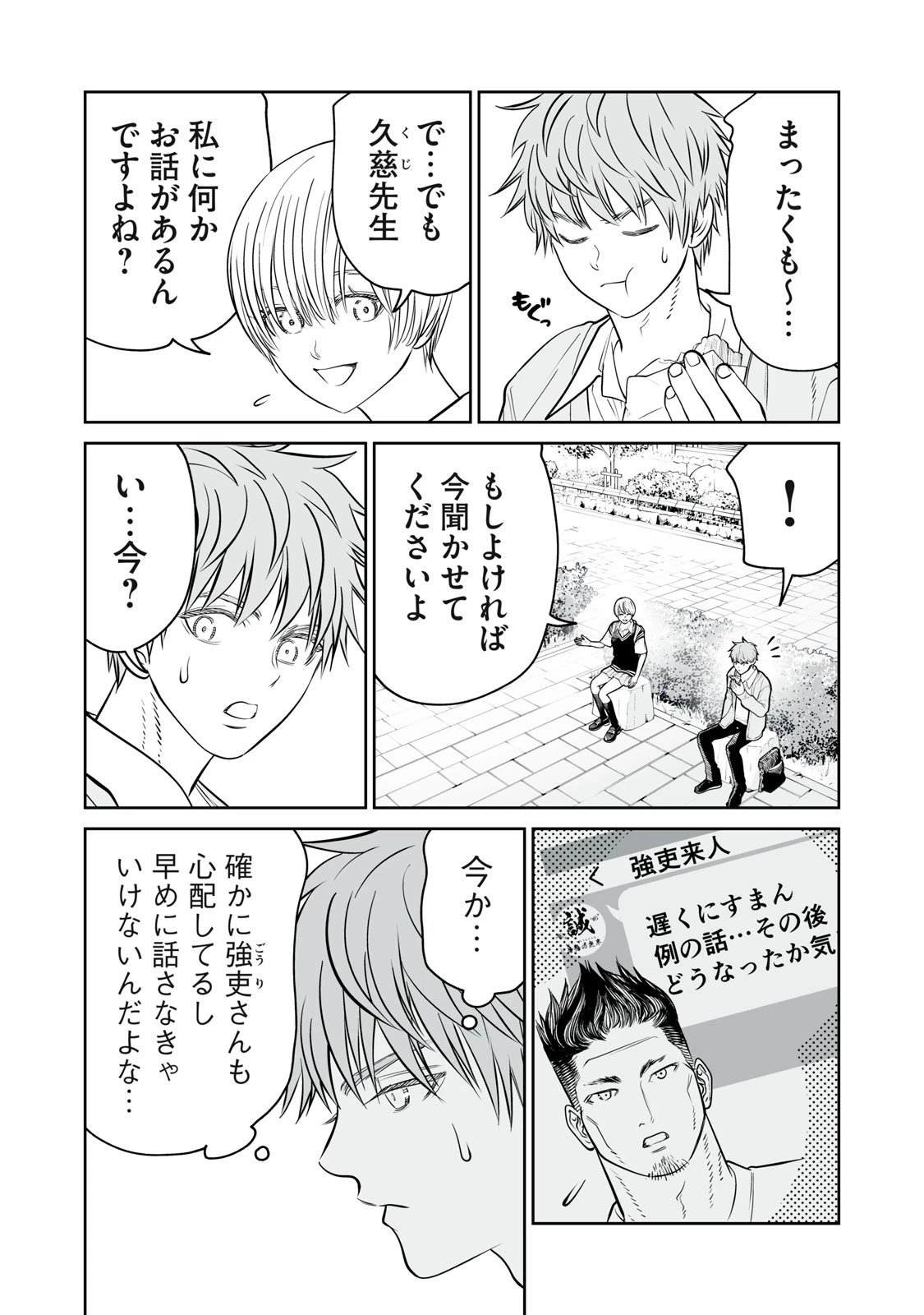 あくまでクジャクの話です。 第39話 - 5