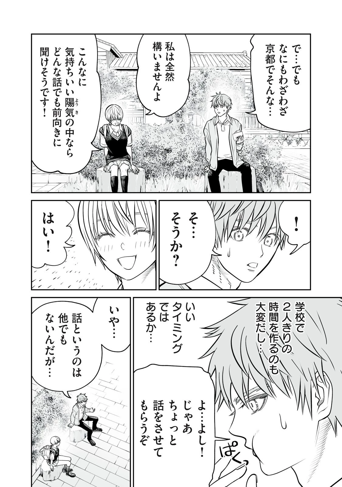 あくまでクジャクの話です。 第39話 - 6