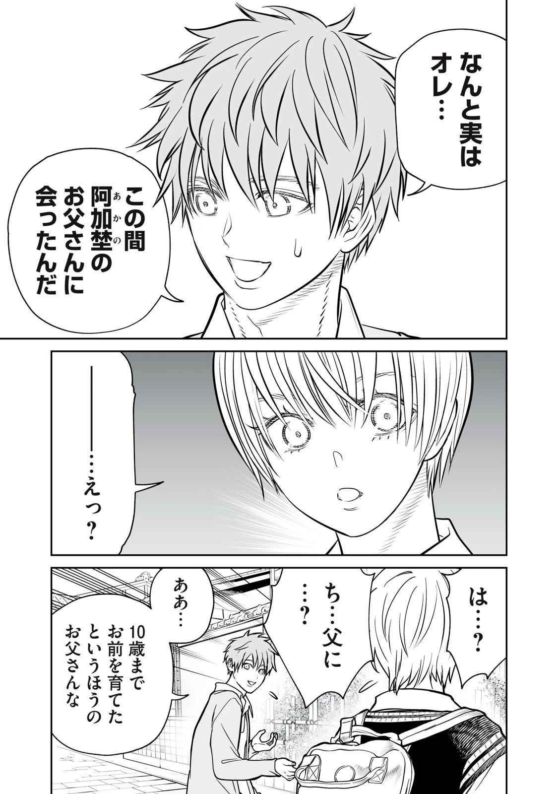 あくまでクジャクの話です。 第39話 - 7