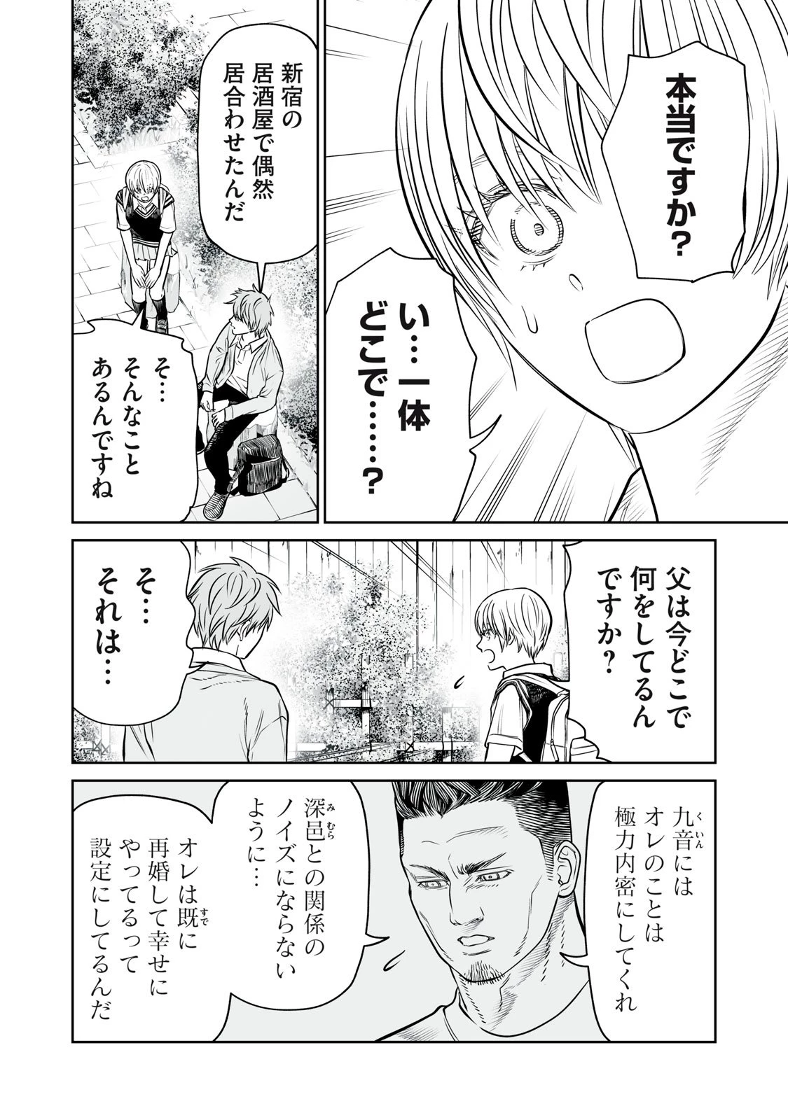 あくまでクジャクの話です。 第39話 - 8