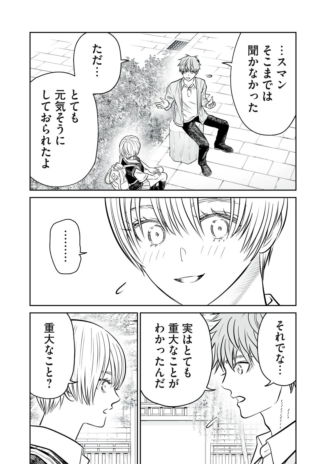 あくまでクジャクの話です。 第39話 - 9