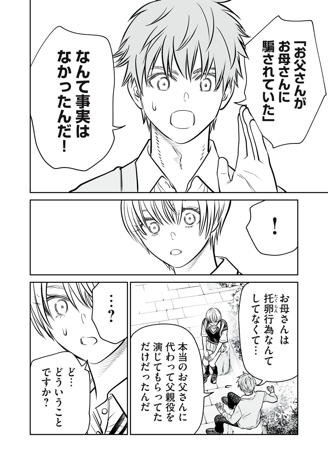 あくまでクジャクの話です。 第39話 - 10