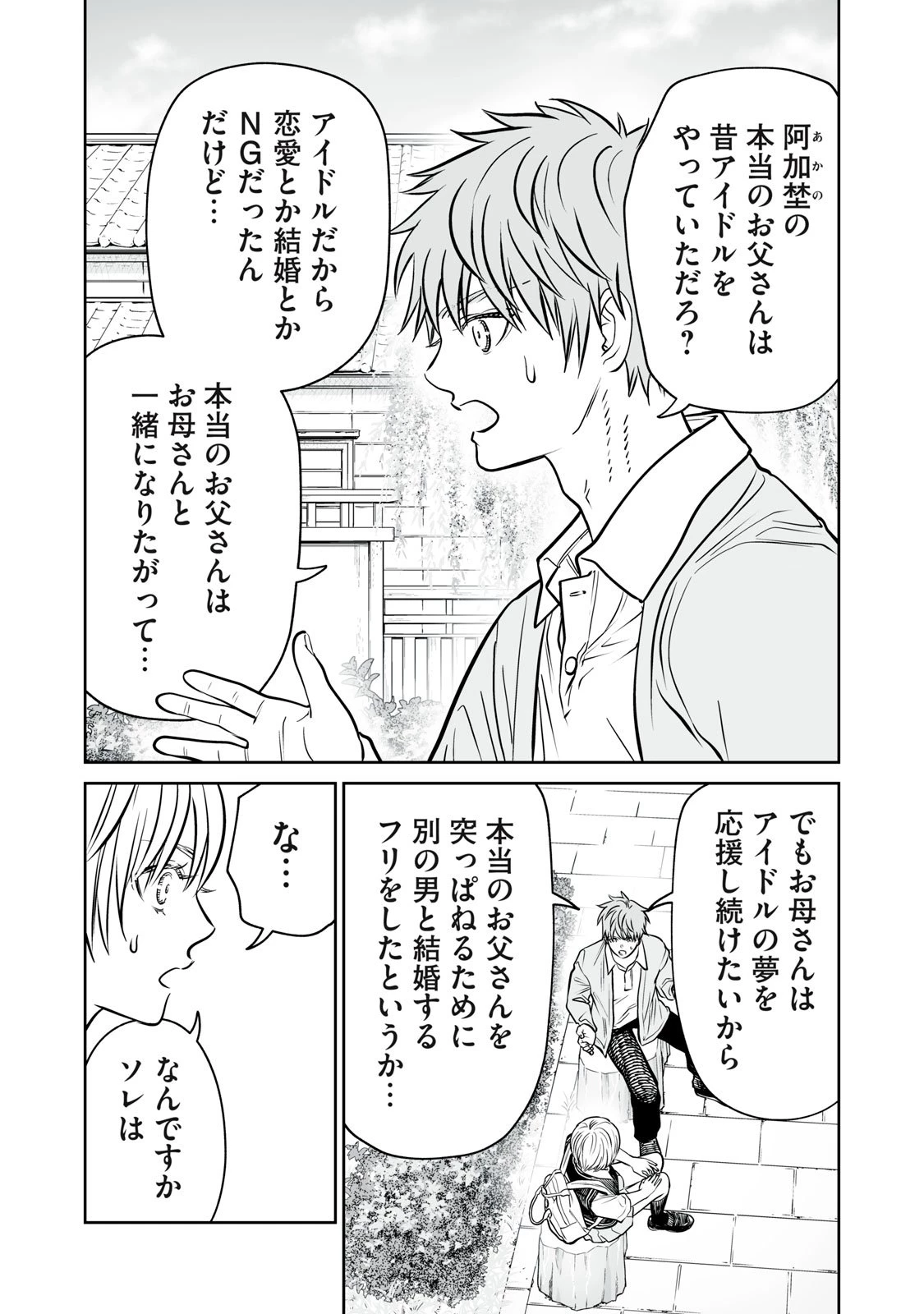 あくまでクジャクの話です。 第39話 - 11